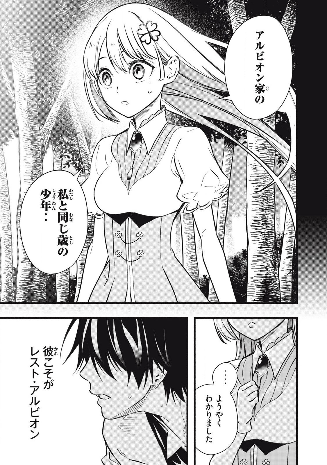 Game Chuuban de Shinu Akuyaku Kizoku ni Tensei Shita node, Hazure Skill Tame o Kushi Shite Saikyou o Mezashite Mita Chap 3 - Next Chap 4