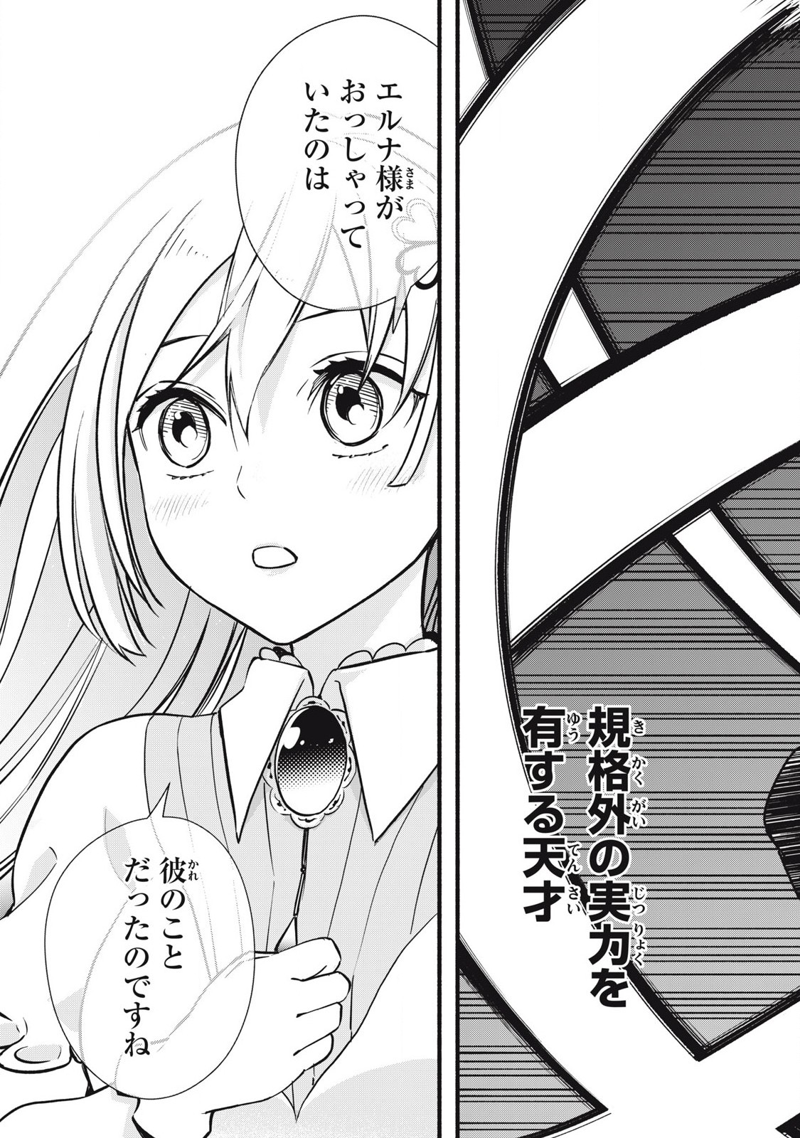 Game Chuuban de Shinu Akuyaku Kizoku ni Tensei Shita node, Hazure Skill Tame o Kushi Shite Saikyou o Mezashite Mita Chap 3 - Next Chap 4