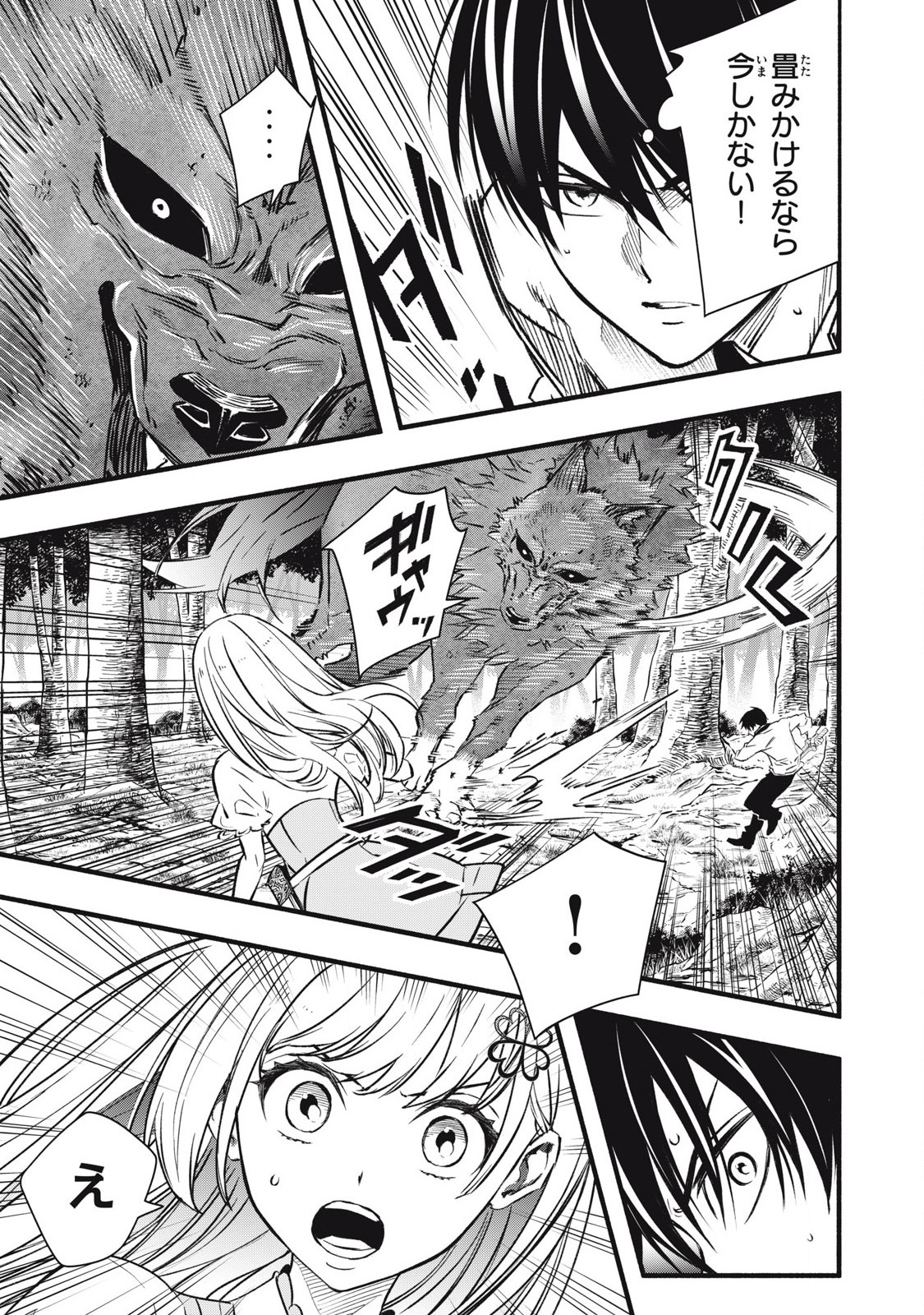 Game Chuuban de Shinu Akuyaku Kizoku ni Tensei Shita node, Hazure Skill Tame o Kushi Shite Saikyou o Mezashite Mita Chap 3 - Next Chap 4
