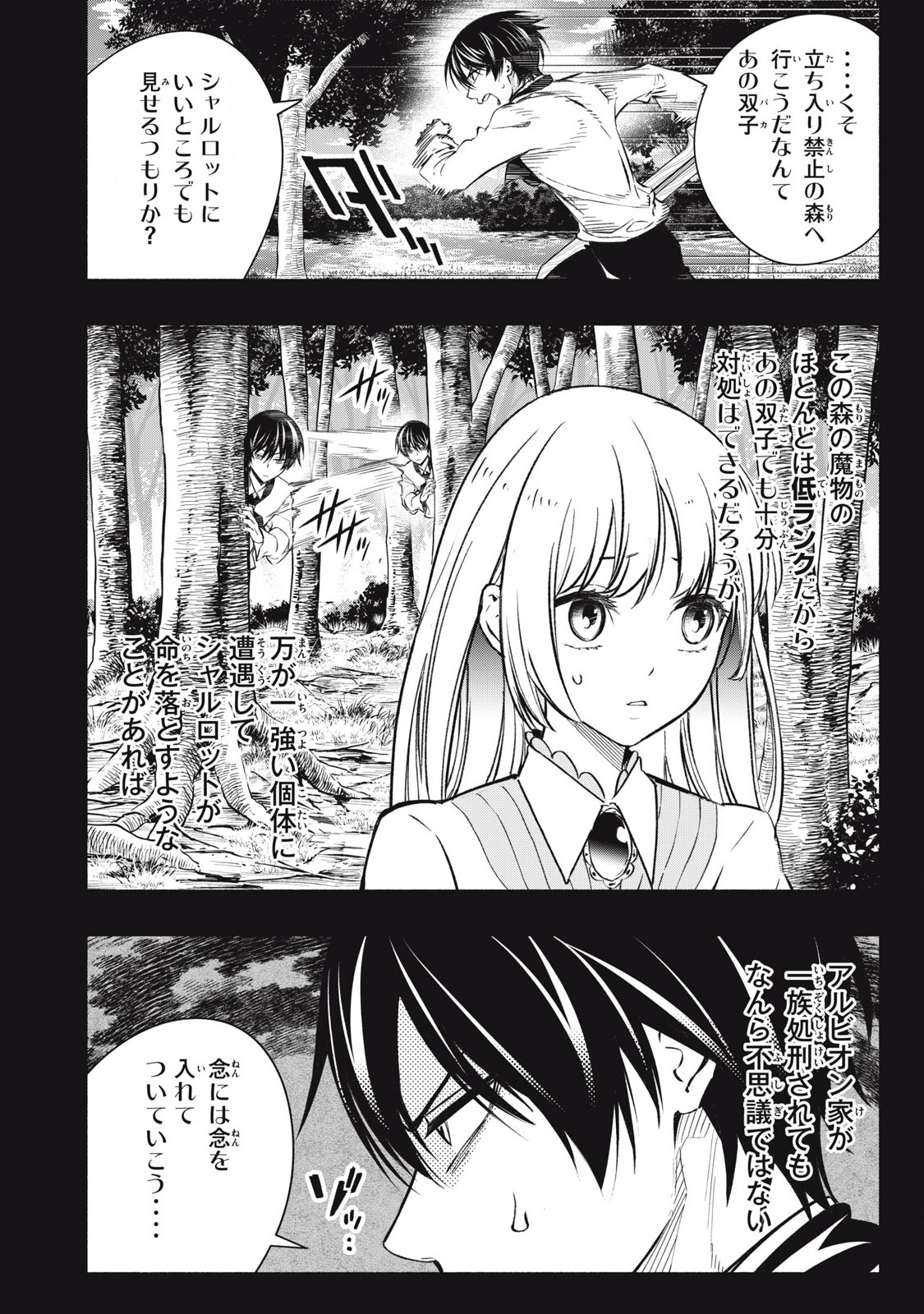 Game Chuuban de Shinu Akuyaku Kizoku ni Tensei Shita node, Hazure Skill Tame o Kushi Shite Saikyou o Mezashite Mita Chap 3 - Next Chap 4