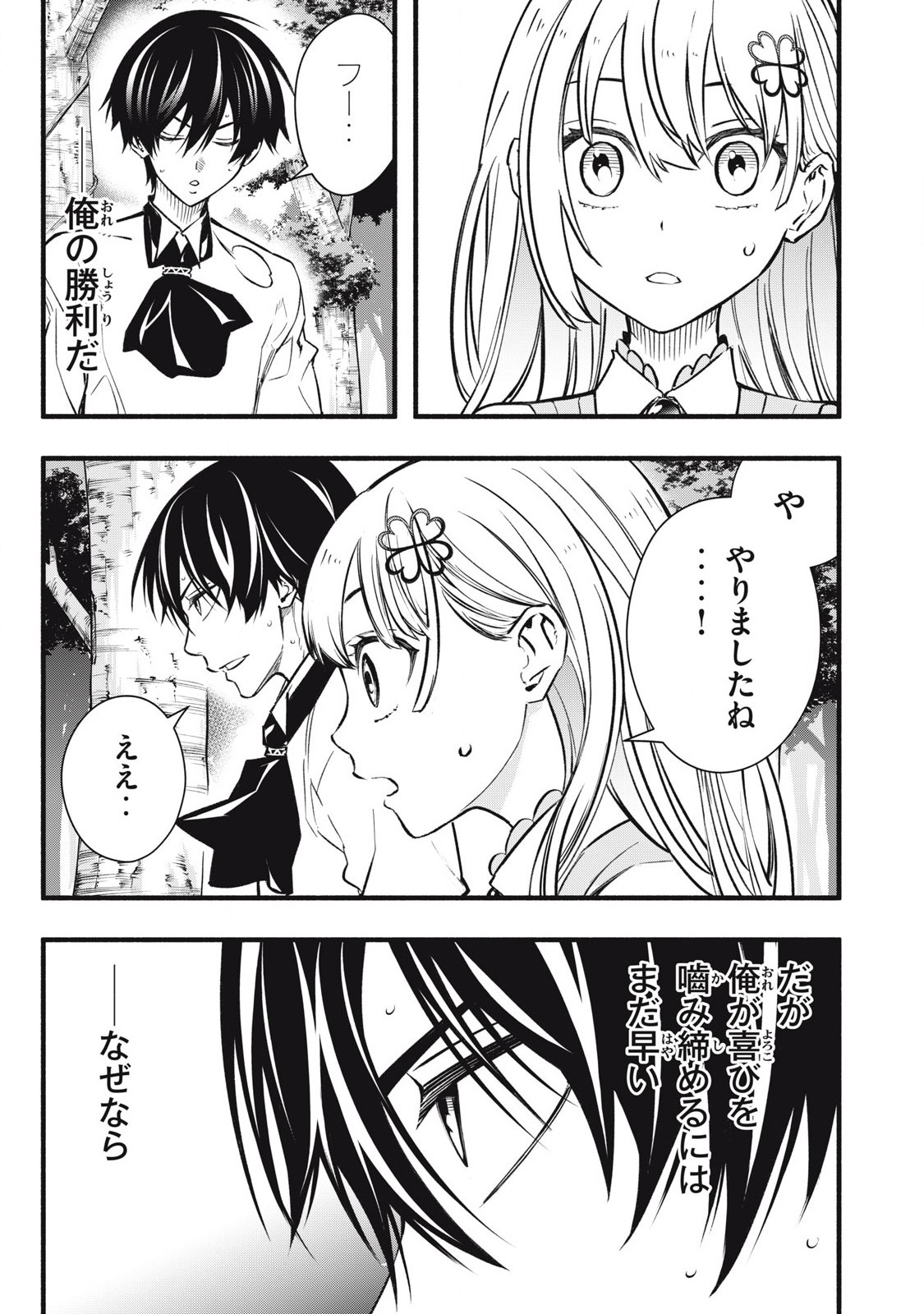 Game Chuuban de Shinu Akuyaku Kizoku ni Tensei Shita node, Hazure Skill Tame o Kushi Shite Saikyou o Mezashite Mita Chap 3 - Next Chap 4