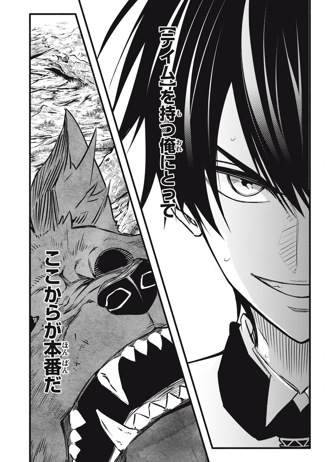 Game Chuuban de Shinu Akuyaku Kizoku ni Tensei Shita node, Hazure Skill Tame o Kushi Shite Saikyou o Mezashite Mita Chap 3 - Next Chap 4