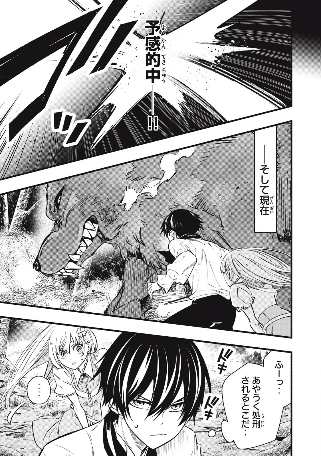 Game Chuuban de Shinu Akuyaku Kizoku ni Tensei Shita node, Hazure Skill Tame o Kushi Shite Saikyou o Mezashite Mita Chap 3 - Next Chap 4