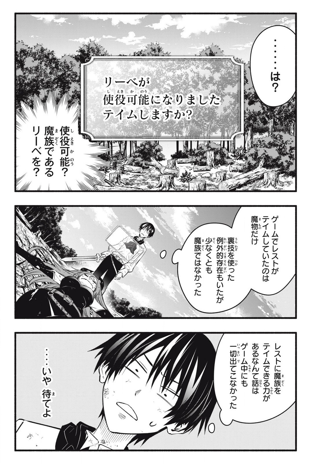 Game Chuuban de Shinu Akuyaku Kizoku ni Tensei Shita node, Hazure Skill Tame o Kushi Shite Saikyou o Mezashite Mita Chap 30 - Next Chap 31