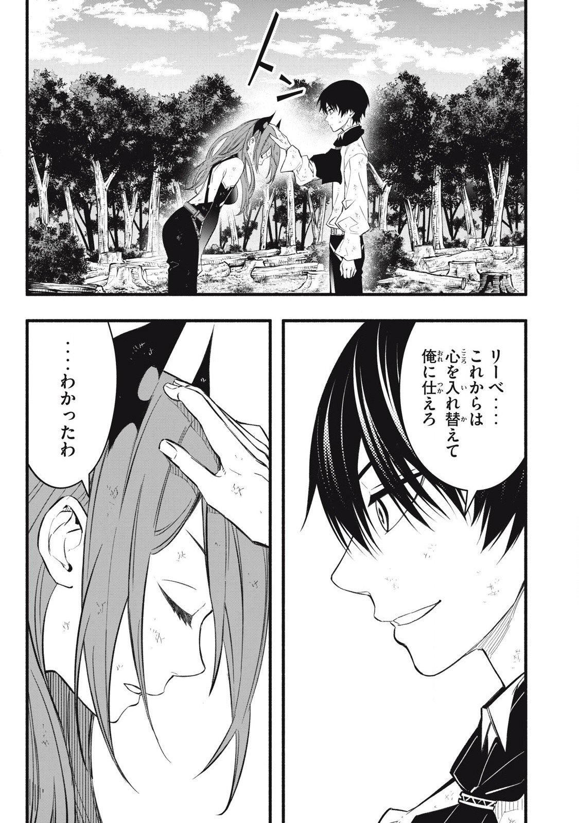 Game Chuuban de Shinu Akuyaku Kizoku ni Tensei Shita node, Hazure Skill Tame o Kushi Shite Saikyou o Mezashite Mita Chap 30 - Next Chap 31