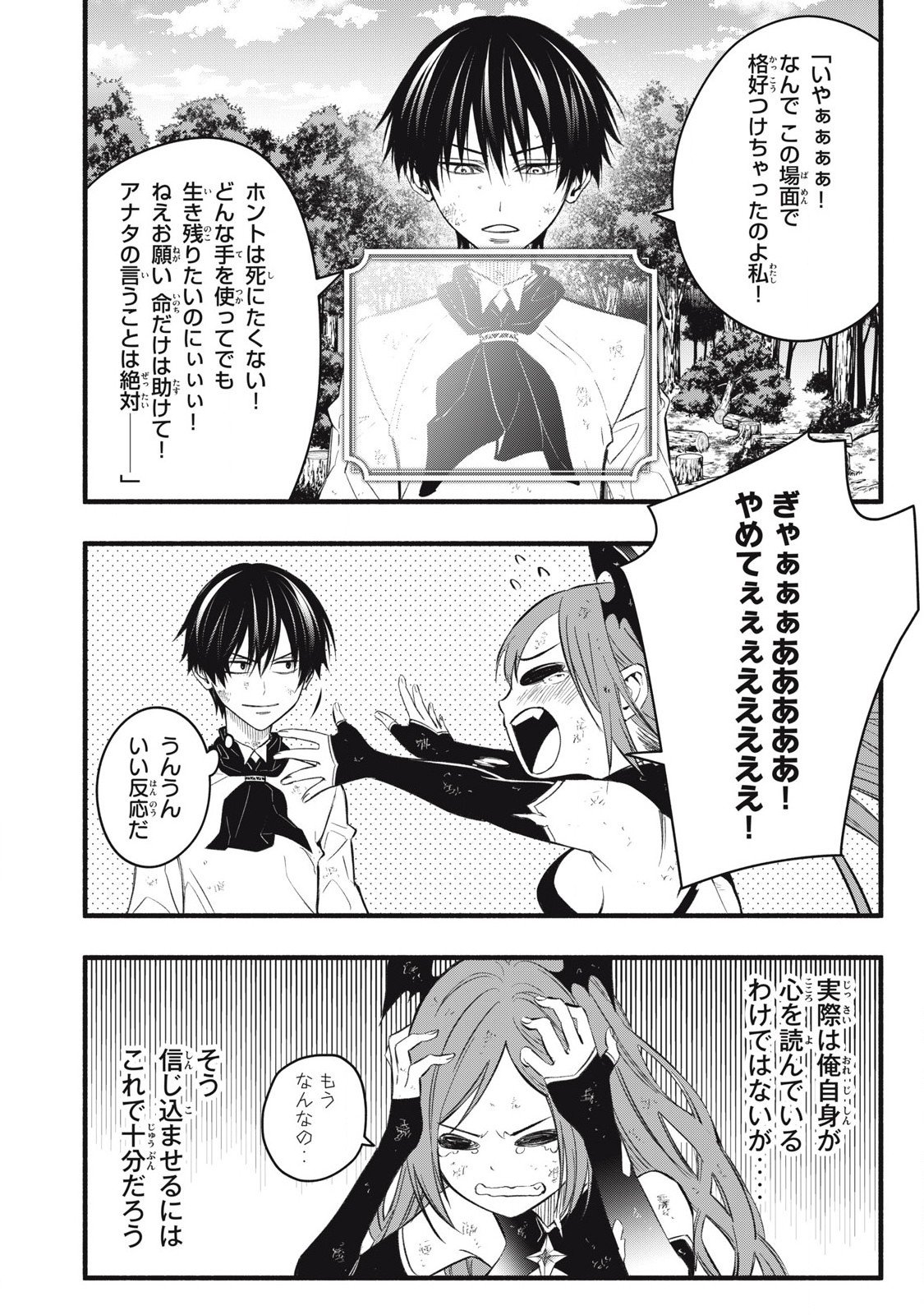 Game Chuuban de Shinu Akuyaku Kizoku ni Tensei Shita node, Hazure Skill Tame o Kushi Shite Saikyou o Mezashite Mita Chap 30 - Next Chap 31