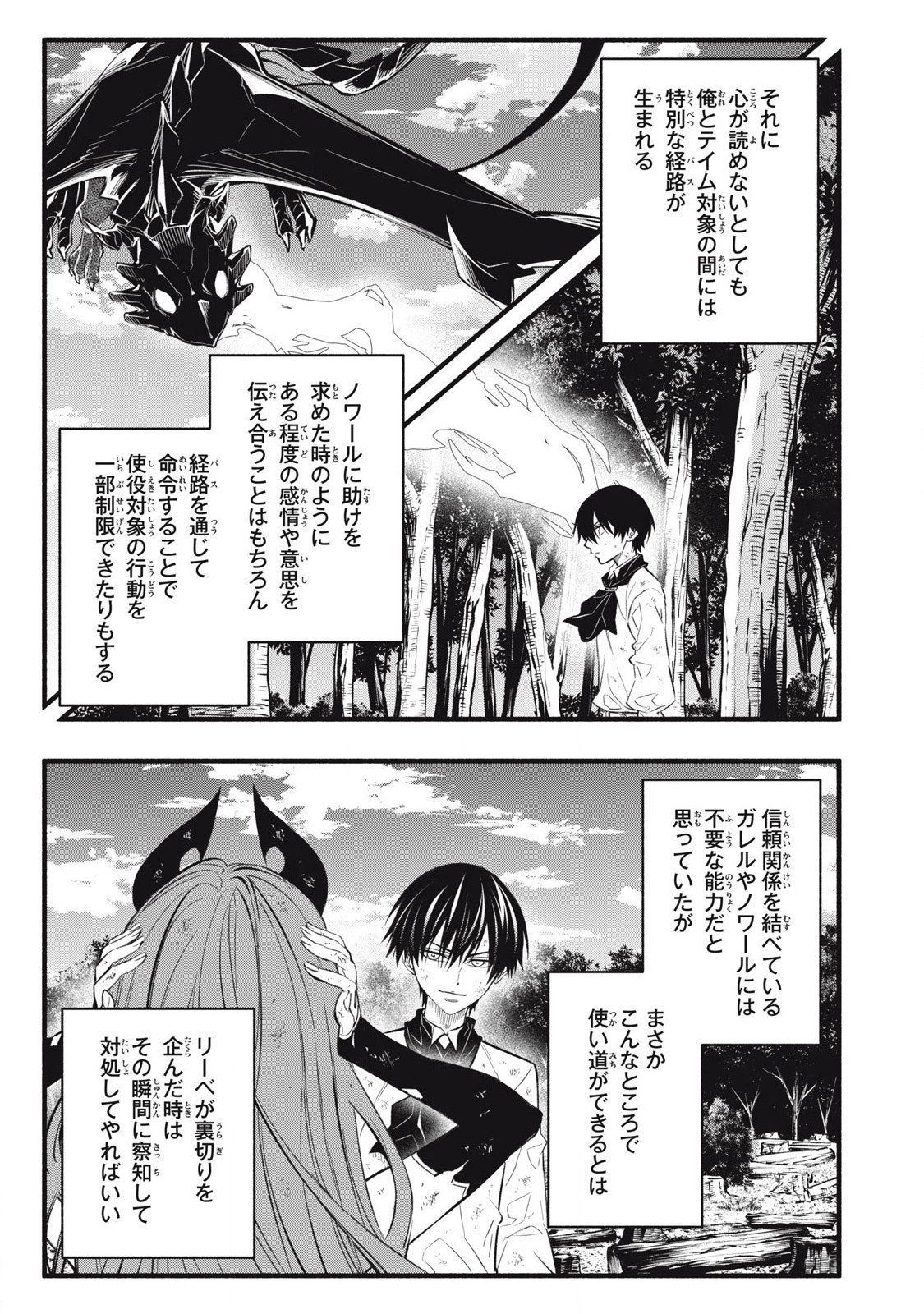 Game Chuuban de Shinu Akuyaku Kizoku ni Tensei Shita node, Hazure Skill Tame o Kushi Shite Saikyou o Mezashite Mita Chap 30 - Next Chap 31
