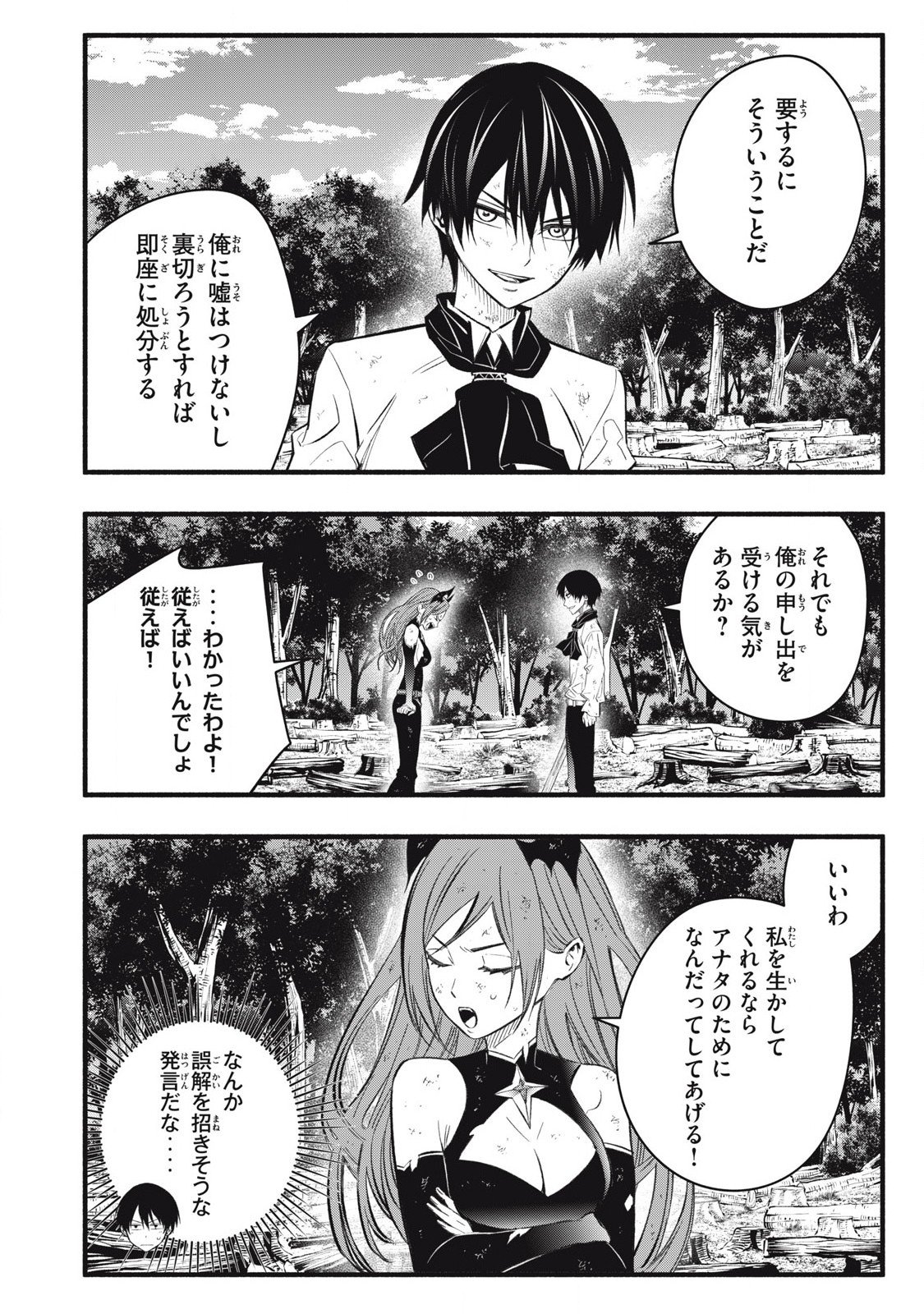 Game Chuuban de Shinu Akuyaku Kizoku ni Tensei Shita node, Hazure Skill Tame o Kushi Shite Saikyou o Mezashite Mita Chap 30 - Next Chap 31