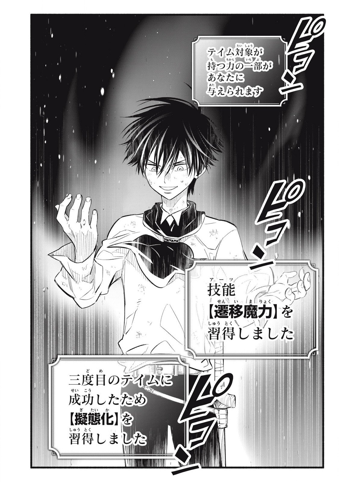 Game Chuuban de Shinu Akuyaku Kizoku ni Tensei Shita node, Hazure Skill Tame o Kushi Shite Saikyou o Mezashite Mita Chap 30 - Next Chap 31