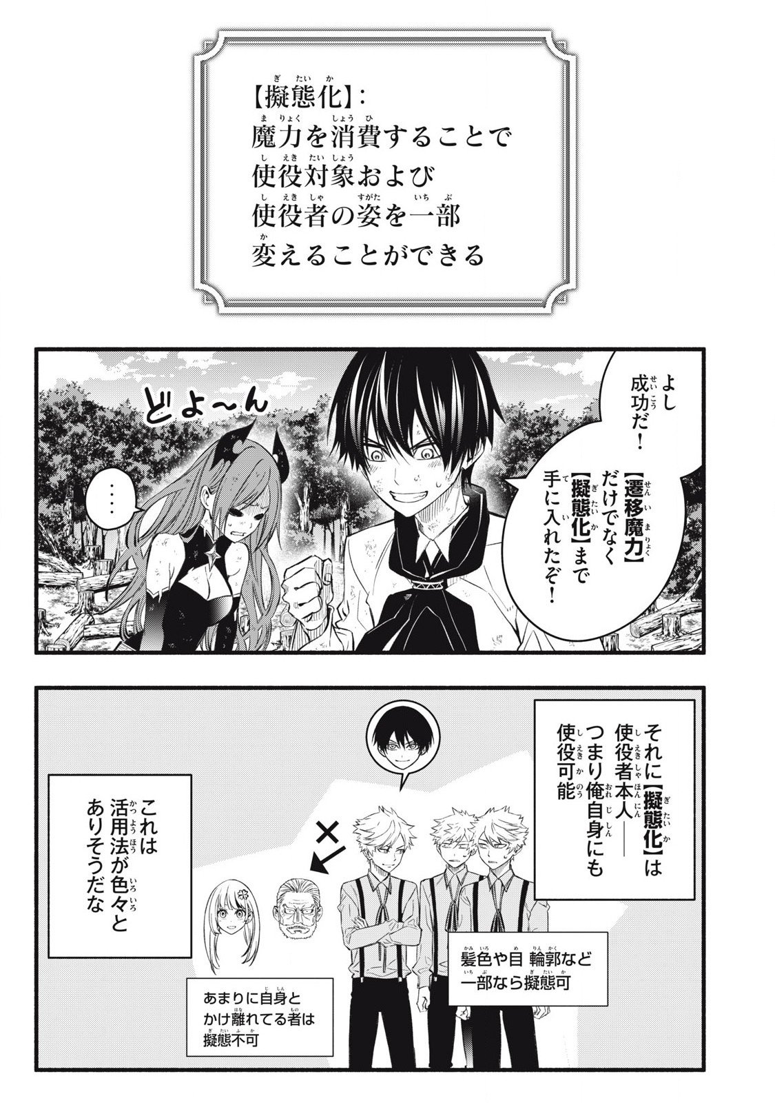 Game Chuuban de Shinu Akuyaku Kizoku ni Tensei Shita node, Hazure Skill Tame o Kushi Shite Saikyou o Mezashite Mita Chap 30 - Next Chap 31