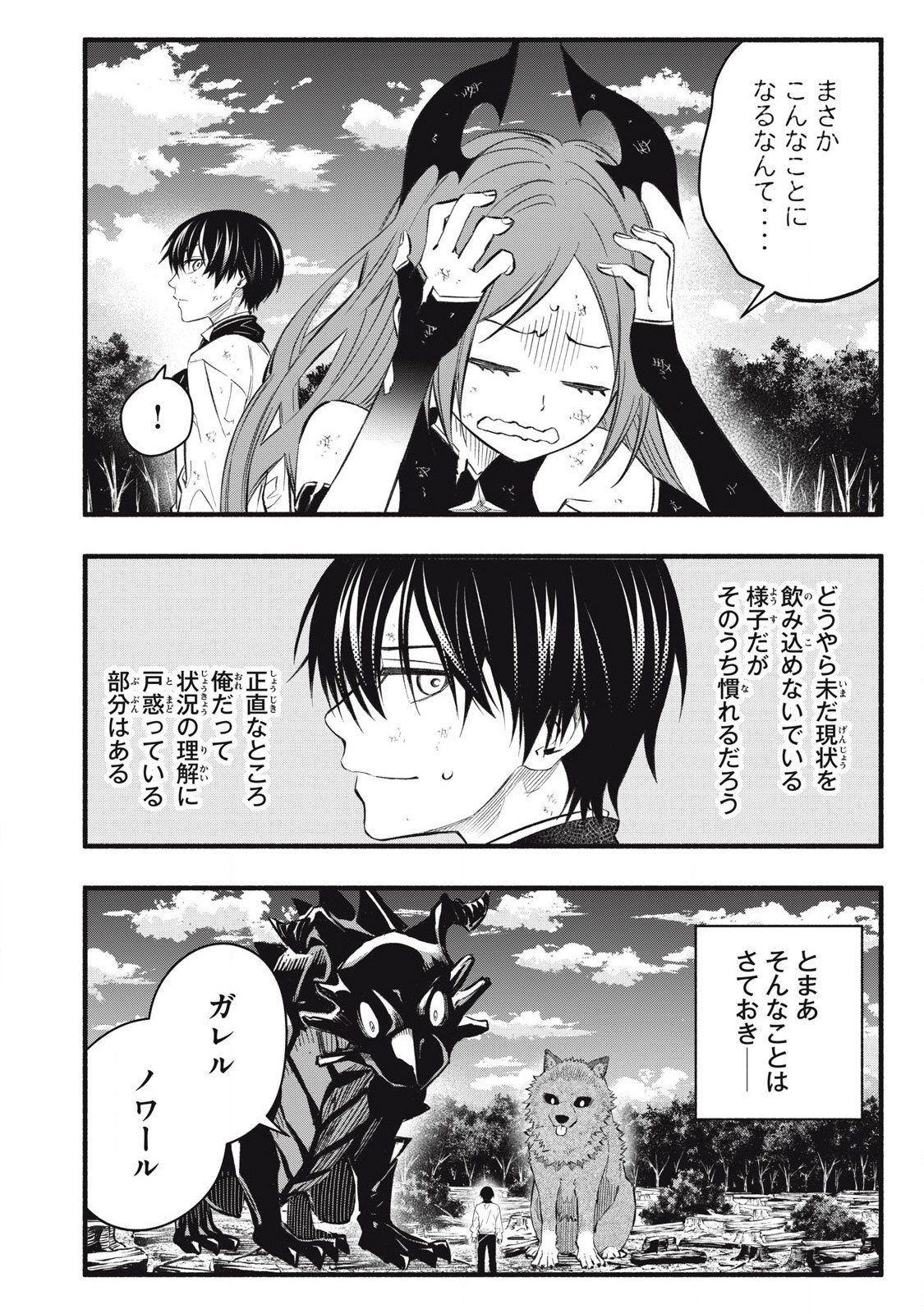 Game Chuuban de Shinu Akuyaku Kizoku ni Tensei Shita node, Hazure Skill Tame o Kushi Shite Saikyou o Mezashite Mita Chap 30 - Next Chap 31