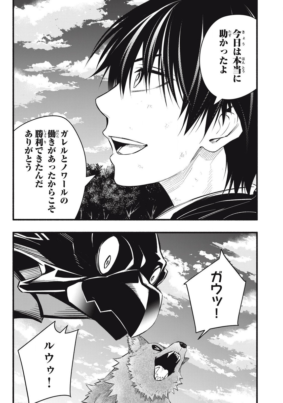Game Chuuban de Shinu Akuyaku Kizoku ni Tensei Shita node, Hazure Skill Tame o Kushi Shite Saikyou o Mezashite Mita Chap 30 - Next Chap 31
