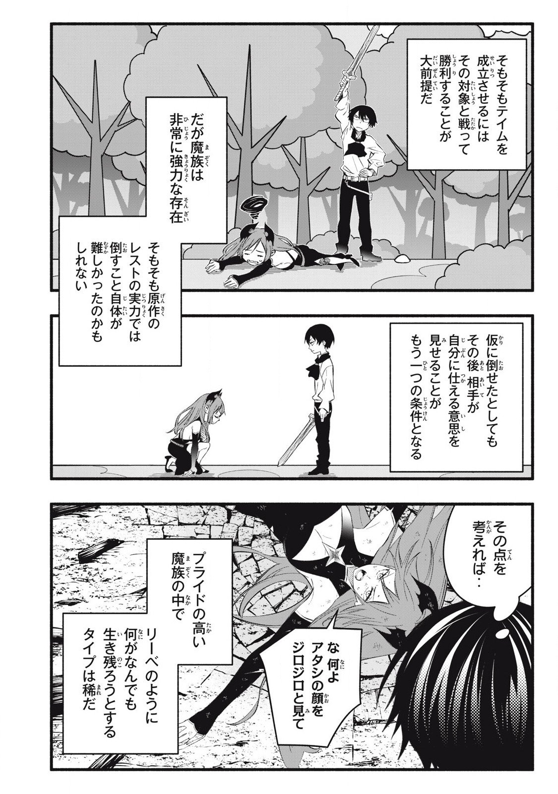 Game Chuuban de Shinu Akuyaku Kizoku ni Tensei Shita node, Hazure Skill Tame o Kushi Shite Saikyou o Mezashite Mita Chap 30 - Next Chap 31