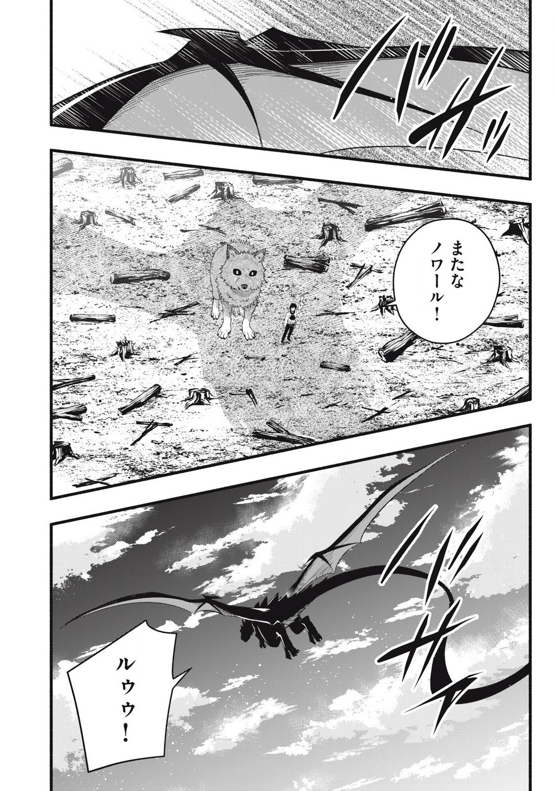 Game Chuuban de Shinu Akuyaku Kizoku ni Tensei Shita node, Hazure Skill Tame o Kushi Shite Saikyou o Mezashite Mita Chap 30 - Next Chap 31