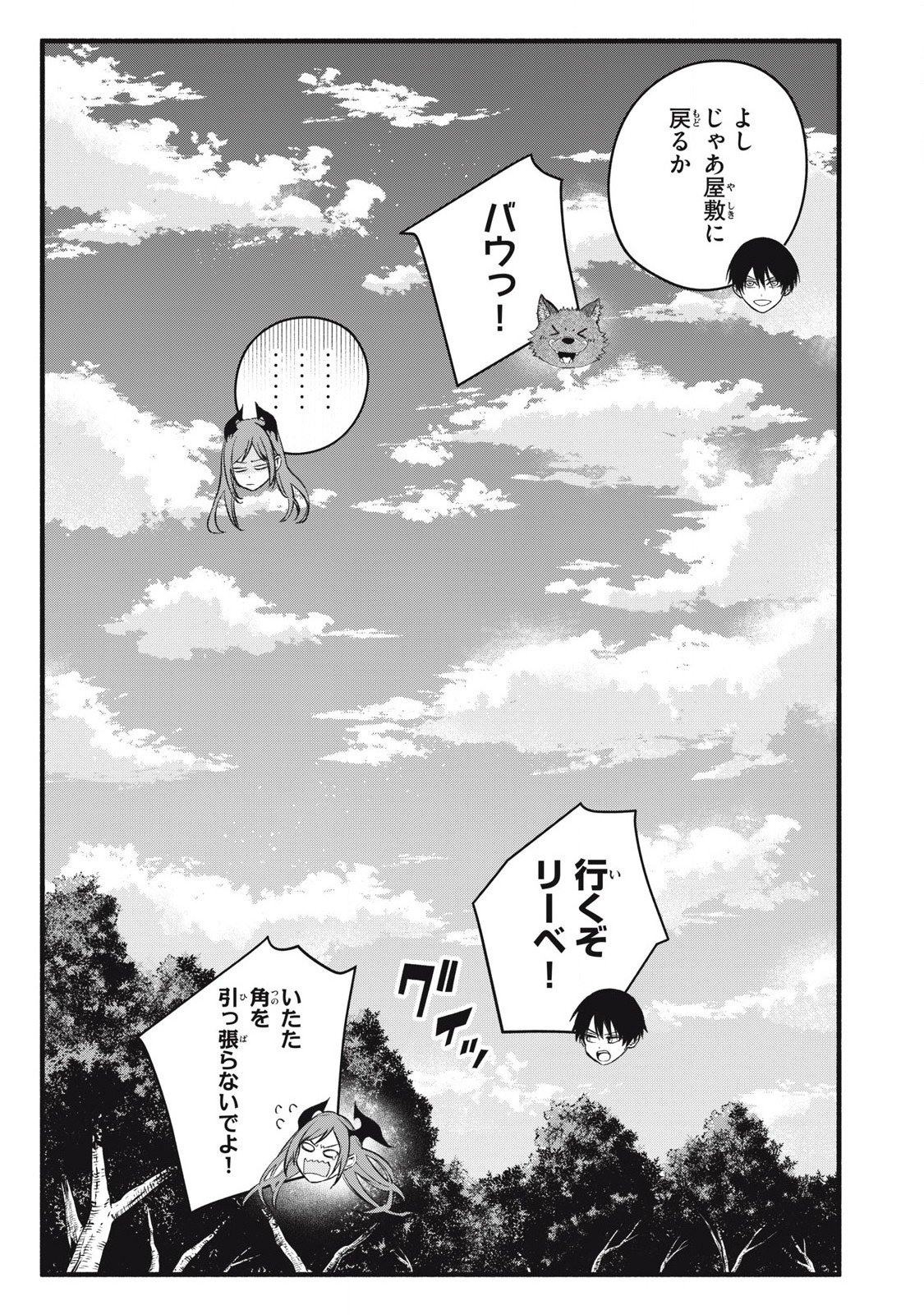 Game Chuuban de Shinu Akuyaku Kizoku ni Tensei Shita node, Hazure Skill Tame o Kushi Shite Saikyou o Mezashite Mita Chap 30 - Next Chap 31