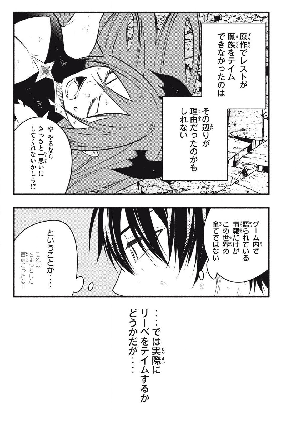 Game Chuuban de Shinu Akuyaku Kizoku ni Tensei Shita node, Hazure Skill Tame o Kushi Shite Saikyou o Mezashite Mita Chap 30 - Next Chap 31
