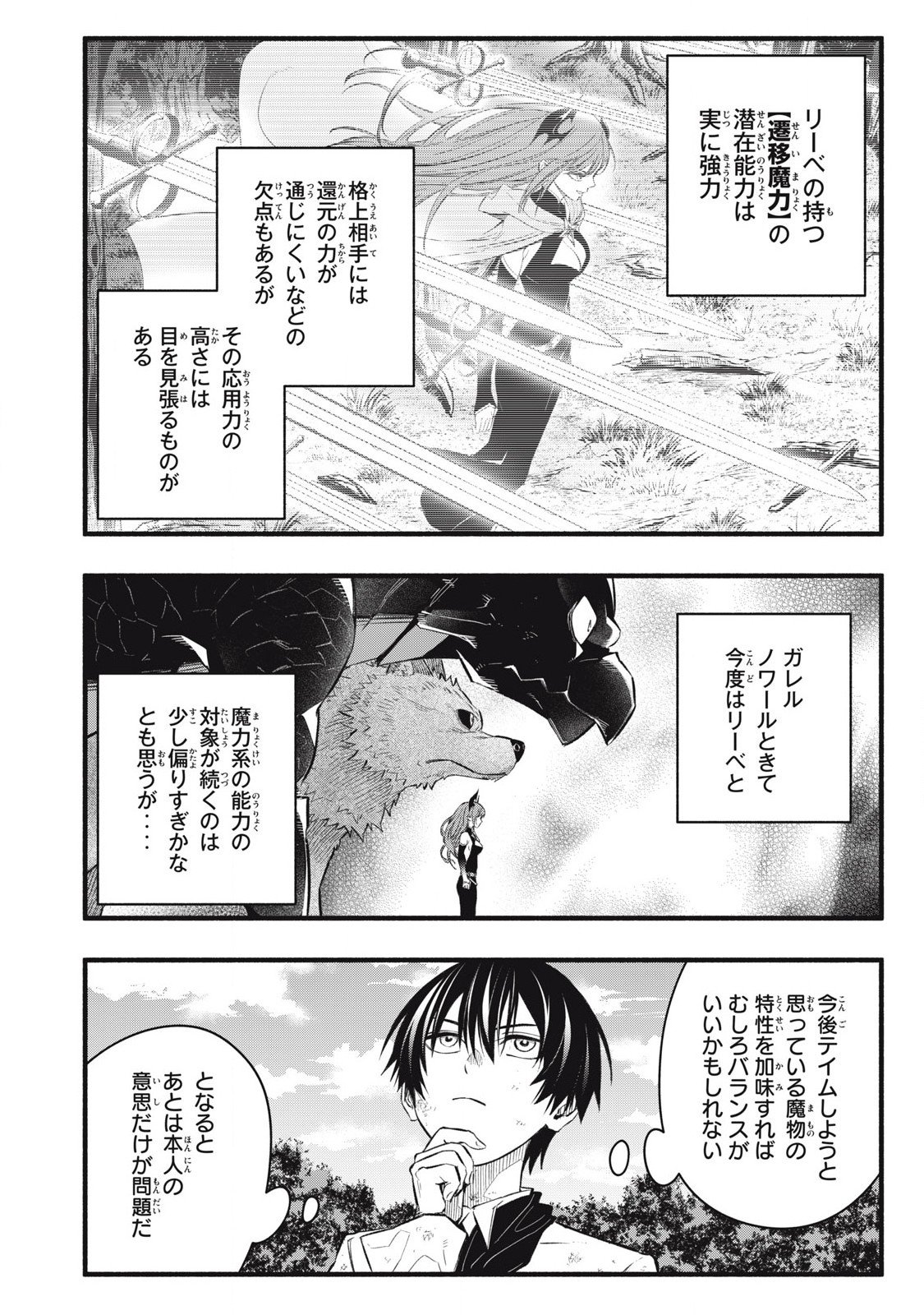 Game Chuuban de Shinu Akuyaku Kizoku ni Tensei Shita node, Hazure Skill Tame o Kushi Shite Saikyou o Mezashite Mita Chap 30 - Next Chap 31