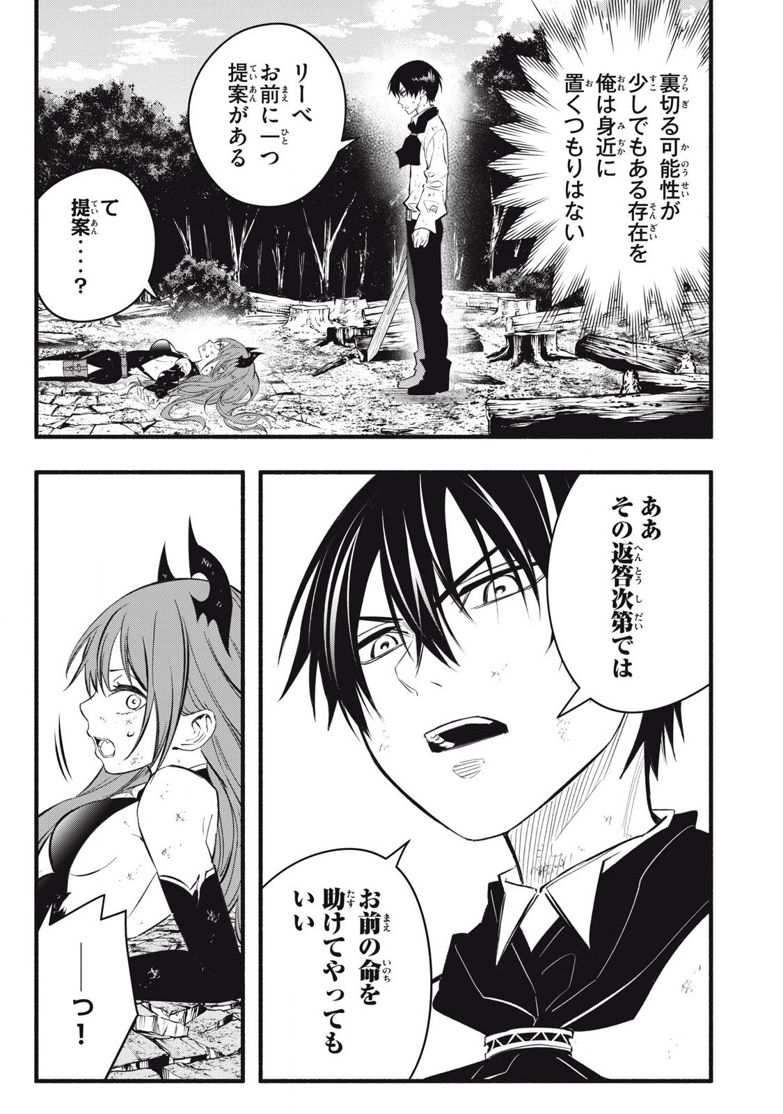 Game Chuuban de Shinu Akuyaku Kizoku ni Tensei Shita node, Hazure Skill Tame o Kushi Shite Saikyou o Mezashite Mita Chap 30 - Next Chap 31
