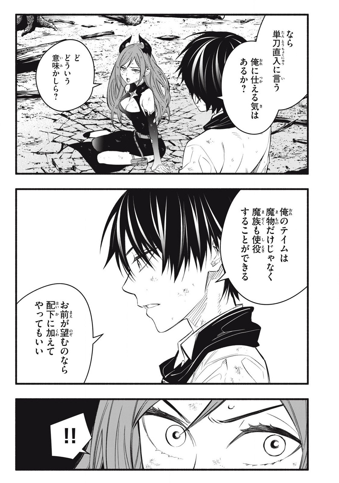 Game Chuuban de Shinu Akuyaku Kizoku ni Tensei Shita node, Hazure Skill Tame o Kushi Shite Saikyou o Mezashite Mita Chap 30 - Next Chap 31