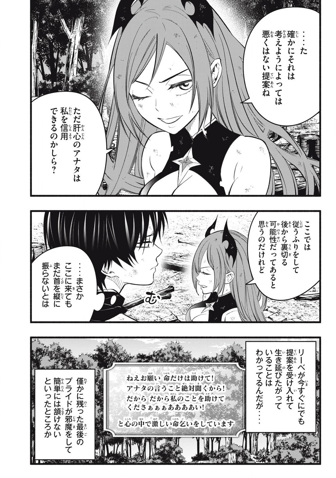 Game Chuuban de Shinu Akuyaku Kizoku ni Tensei Shita node, Hazure Skill Tame o Kushi Shite Saikyou o Mezashite Mita Chap 30 - Next Chap 31
