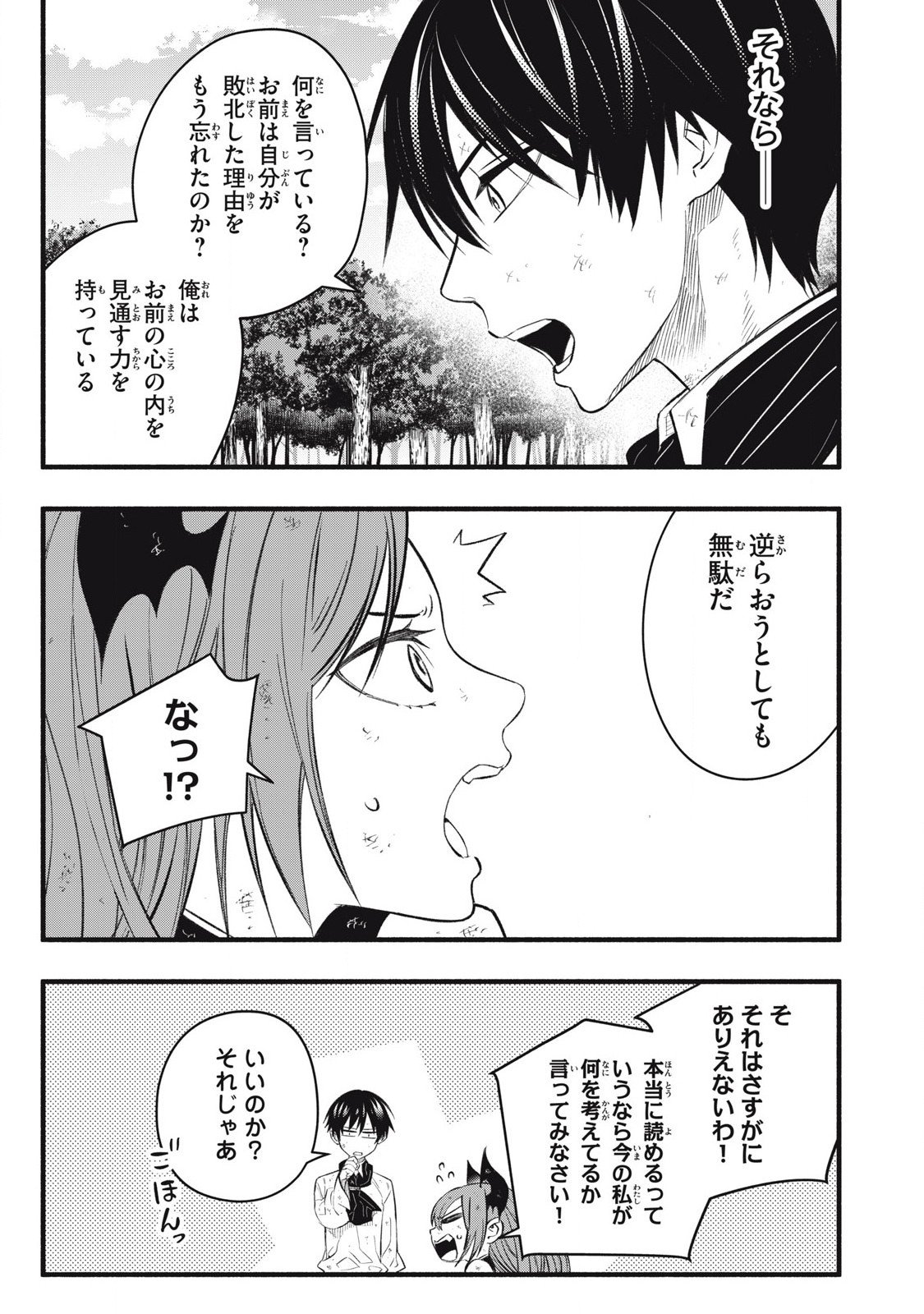 Game Chuuban de Shinu Akuyaku Kizoku ni Tensei Shita node, Hazure Skill Tame o Kushi Shite Saikyou o Mezashite Mita Chap 30 - Next Chap 31