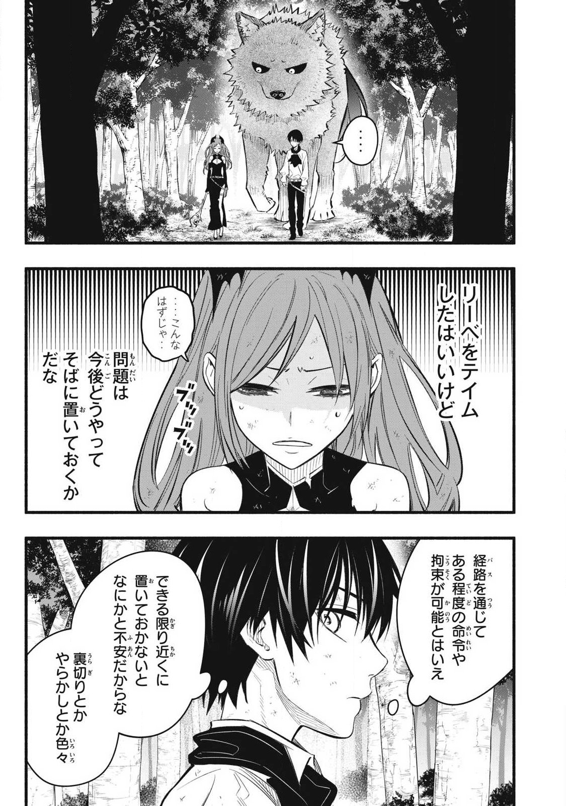 Game Chuuban de Shinu Akuyaku Kizoku ni Tensei Shita node, Hazure Skill Tame o Kushi Shite Saikyou o Mezashite Mita Chap 31 - Next Chap 32