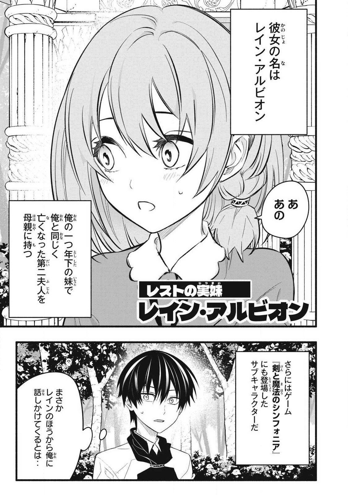 Game Chuuban de Shinu Akuyaku Kizoku ni Tensei Shita node, Hazure Skill Tame o Kushi Shite Saikyou o Mezashite Mita Chap 31 - Next Chap 32