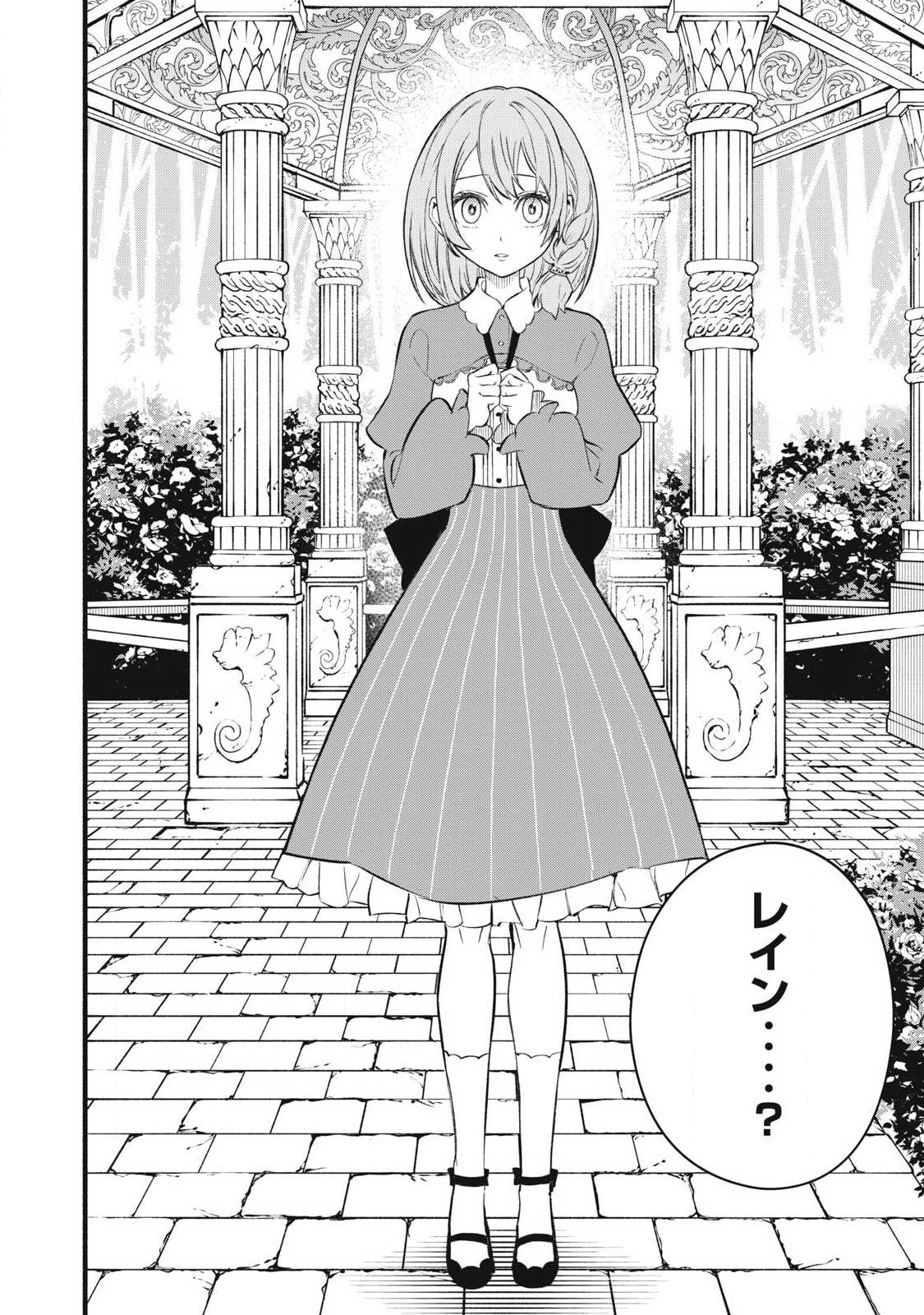 Game Chuuban de Shinu Akuyaku Kizoku ni Tensei Shita node, Hazure Skill Tame o Kushi Shite Saikyou o Mezashite Mita Chap 31 - Next Chap 32