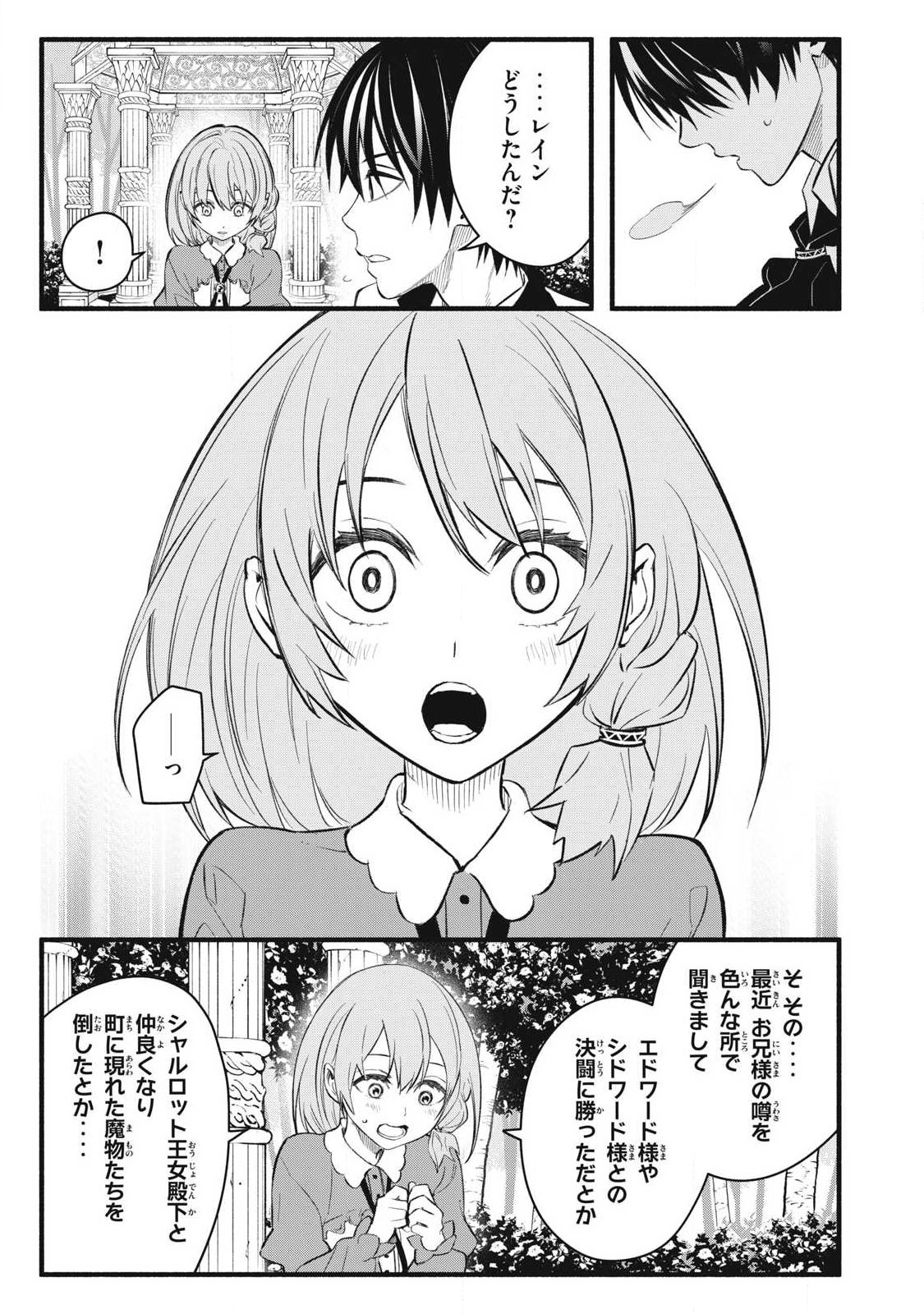 Game Chuuban de Shinu Akuyaku Kizoku ni Tensei Shita node, Hazure Skill Tame o Kushi Shite Saikyou o Mezashite Mita Chap 31 - Next Chap 32