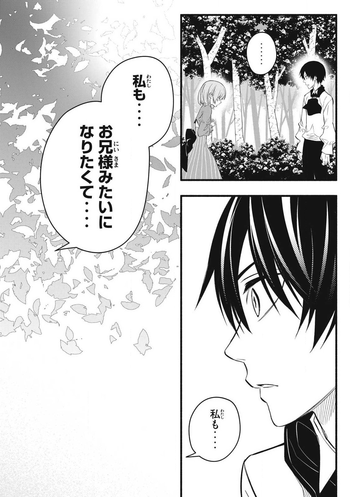 Game Chuuban de Shinu Akuyaku Kizoku ni Tensei Shita node, Hazure Skill Tame o Kushi Shite Saikyou o Mezashite Mita Chap 31 - Next Chap 32