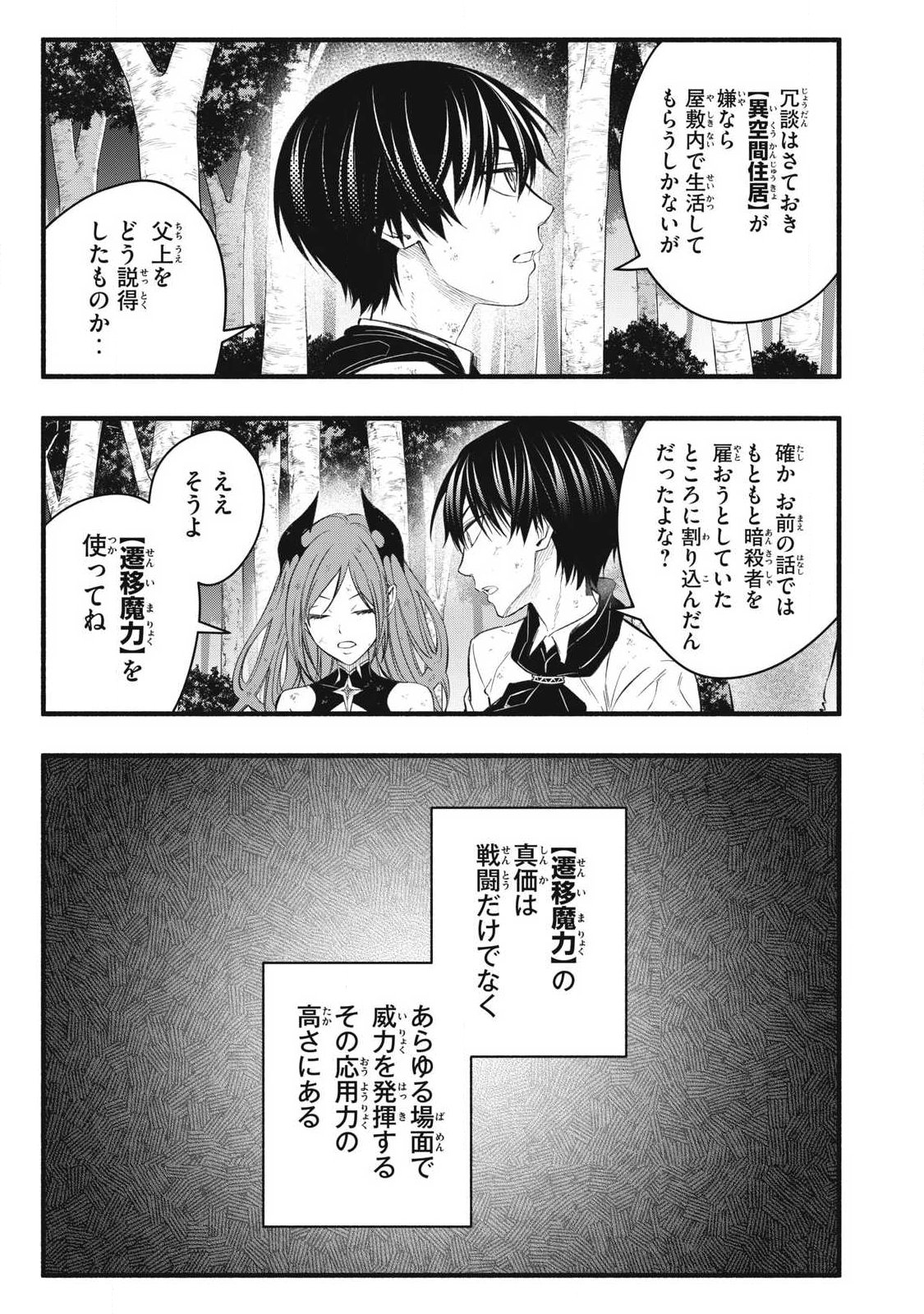 Game Chuuban de Shinu Akuyaku Kizoku ni Tensei Shita node, Hazure Skill Tame o Kushi Shite Saikyou o Mezashite Mita Chap 31 - Next Chap 32