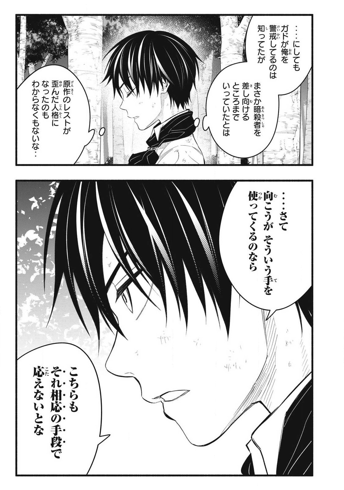 Game Chuuban de Shinu Akuyaku Kizoku ni Tensei Shita node, Hazure Skill Tame o Kushi Shite Saikyou o Mezashite Mita Chap 31 - Next Chap 32