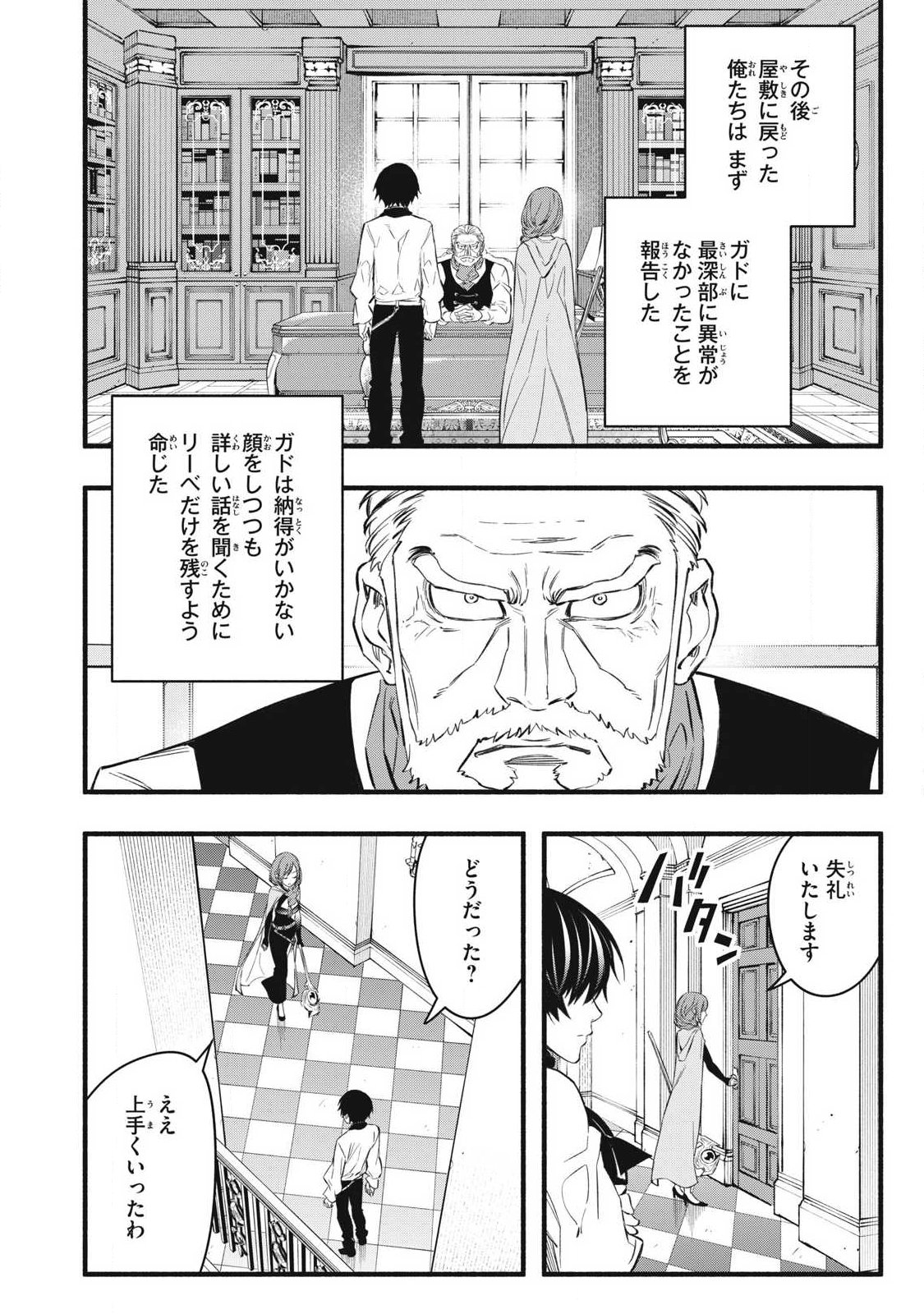 Game Chuuban de Shinu Akuyaku Kizoku ni Tensei Shita node, Hazure Skill Tame o Kushi Shite Saikyou o Mezashite Mita Chap 31 - Next Chap 32
