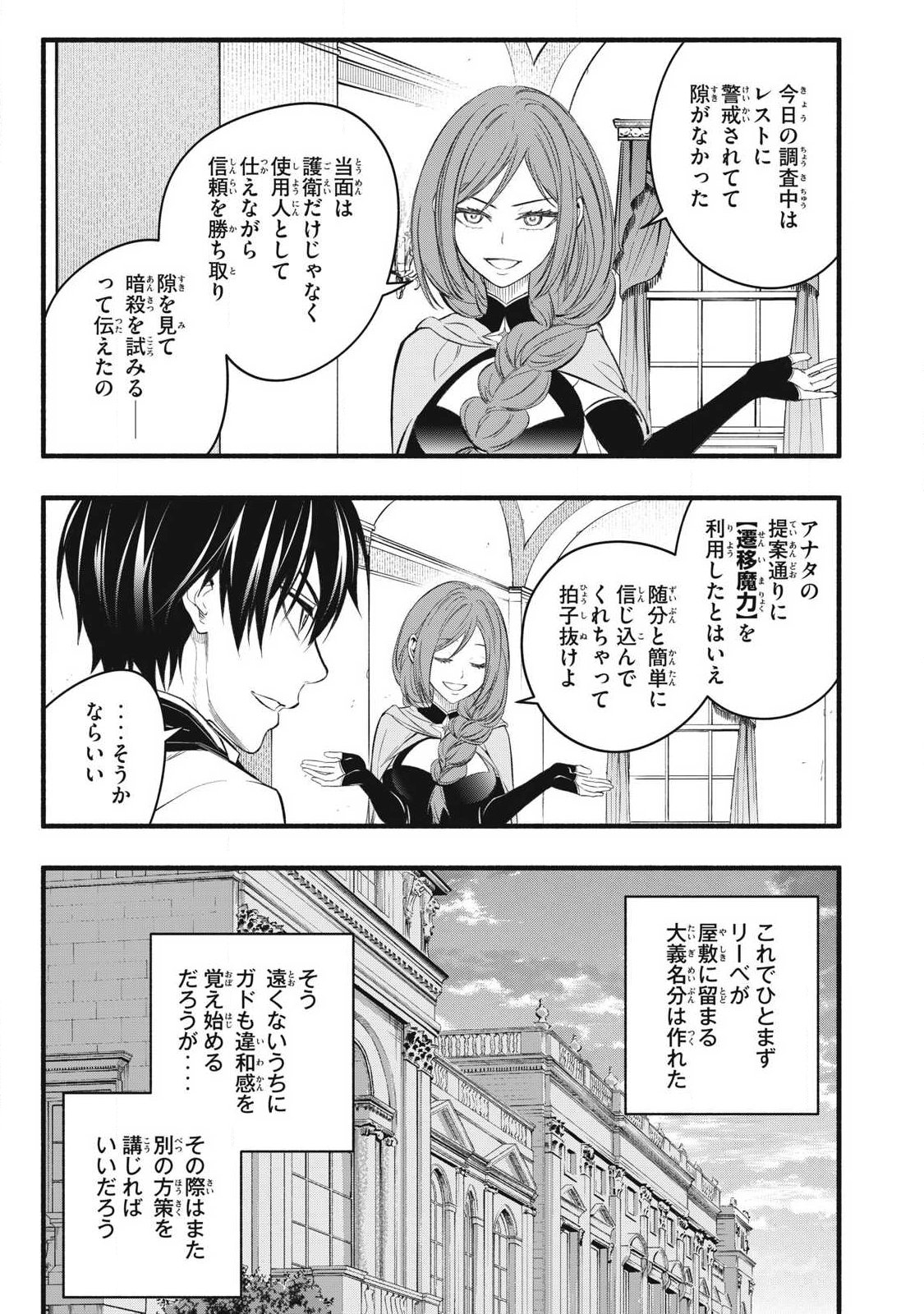 Game Chuuban de Shinu Akuyaku Kizoku ni Tensei Shita node, Hazure Skill Tame o Kushi Shite Saikyou o Mezashite Mita Chap 31 - Next Chap 32