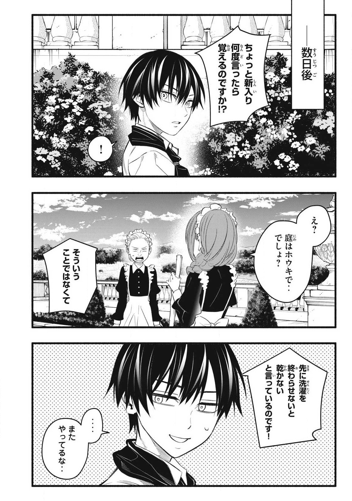 Game Chuuban de Shinu Akuyaku Kizoku ni Tensei Shita node, Hazure Skill Tame o Kushi Shite Saikyou o Mezashite Mita Chap 31 - Next Chap 32