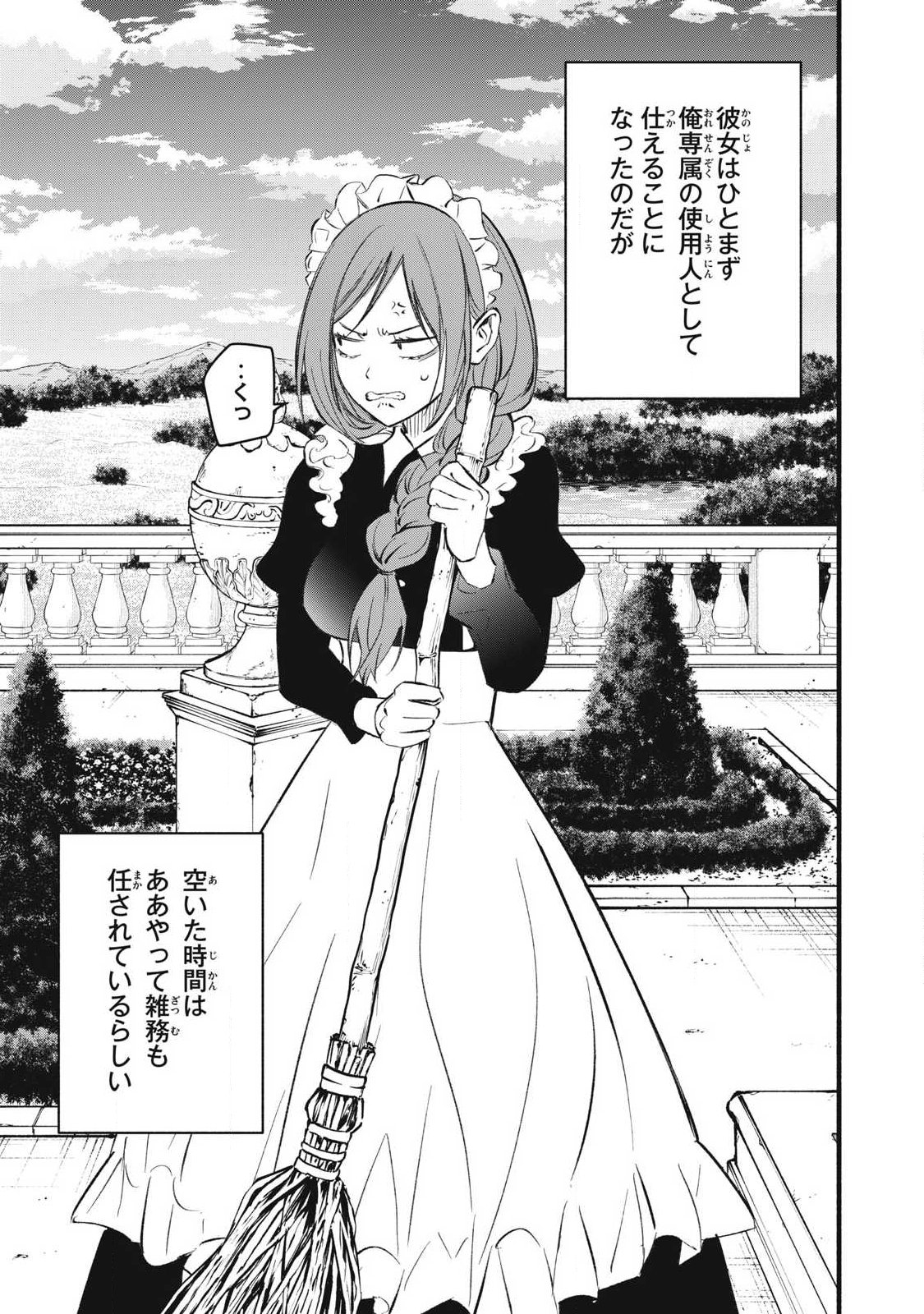 Game Chuuban de Shinu Akuyaku Kizoku ni Tensei Shita node, Hazure Skill Tame o Kushi Shite Saikyou o Mezashite Mita Chap 31 - Next Chap 32