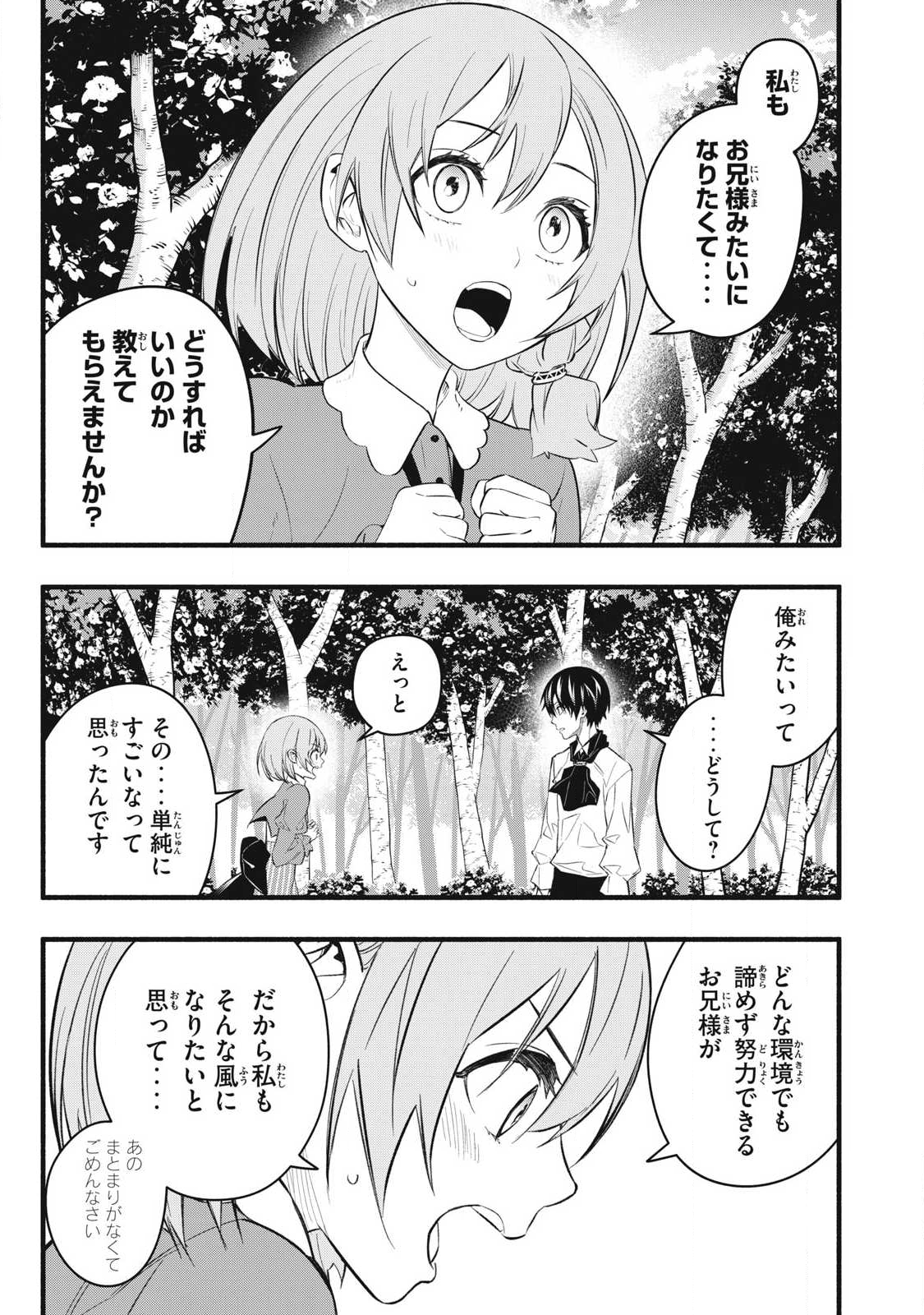 Game Chuuban de Shinu Akuyaku Kizoku ni Tensei Shita node, Hazure Skill Tame o Kushi Shite Saikyou o Mezashite Mita Chap 32 - Next Chap 33