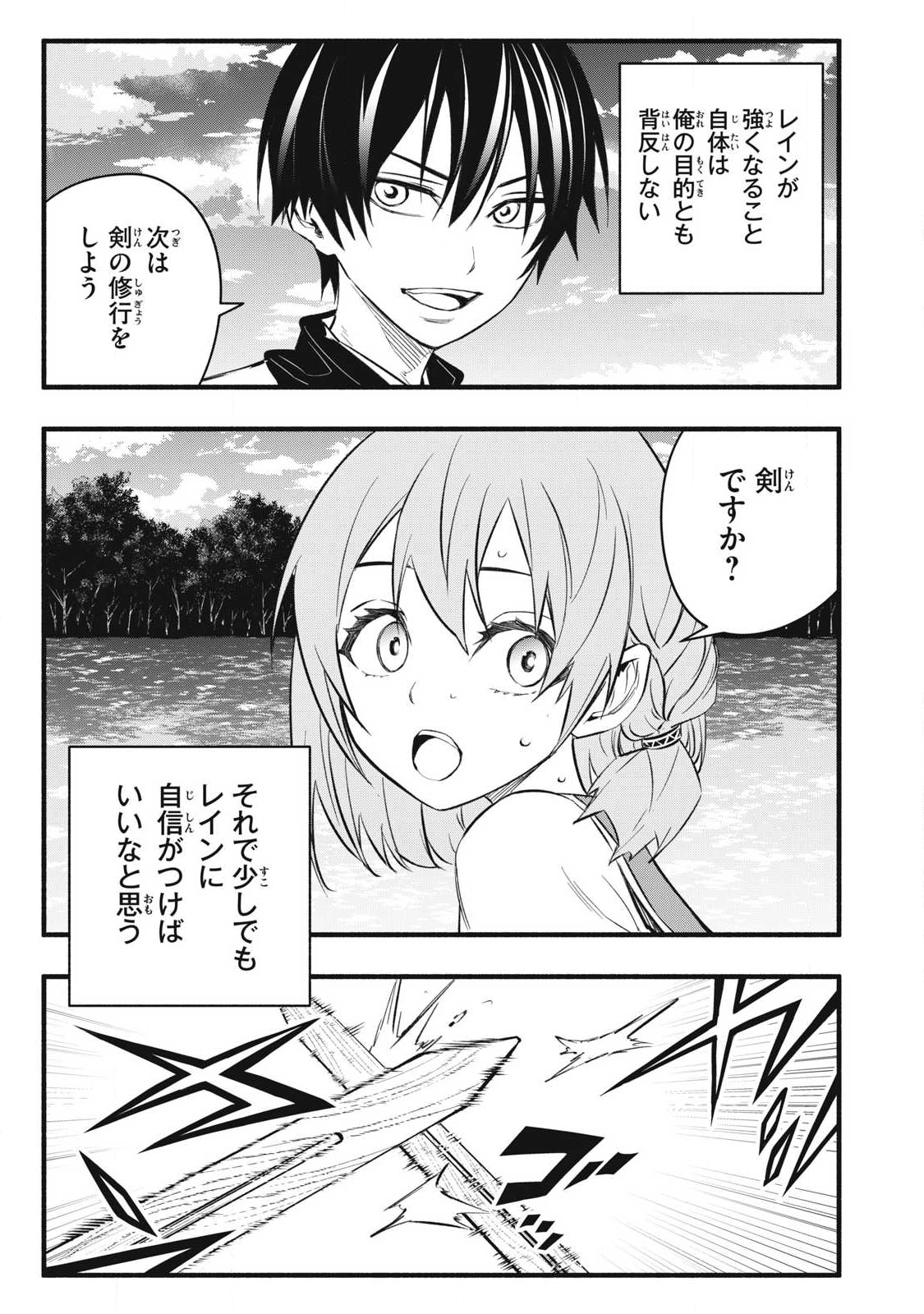 Game Chuuban de Shinu Akuyaku Kizoku ni Tensei Shita node, Hazure Skill Tame o Kushi Shite Saikyou o Mezashite Mita Chap 32 - Next Chap 33