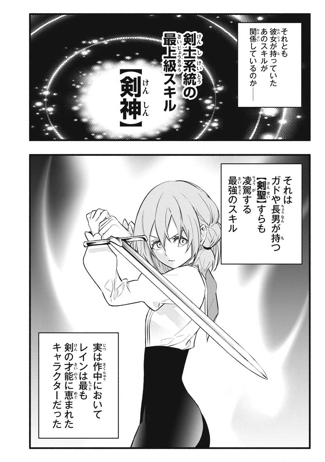 Game Chuuban de Shinu Akuyaku Kizoku ni Tensei Shita node, Hazure Skill Tame o Kushi Shite Saikyou o Mezashite Mita Chap 32 - Next Chap 33