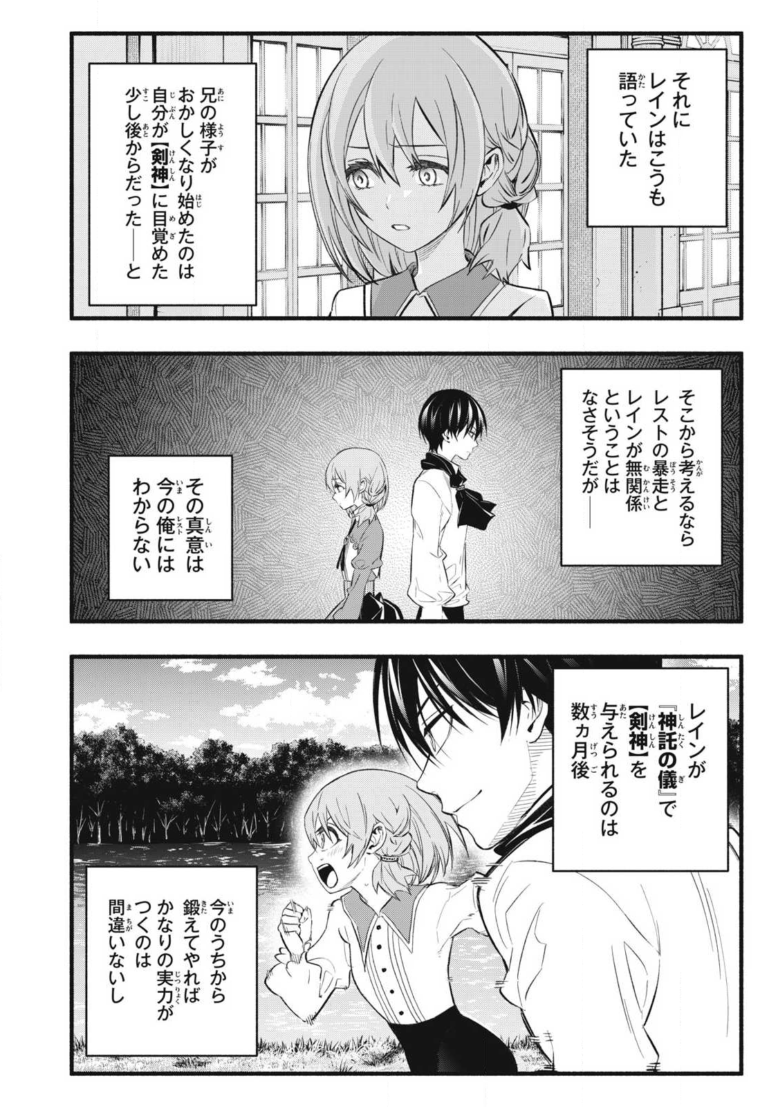 Game Chuuban de Shinu Akuyaku Kizoku ni Tensei Shita node, Hazure Skill Tame o Kushi Shite Saikyou o Mezashite Mita Chap 32 - Next Chap 33