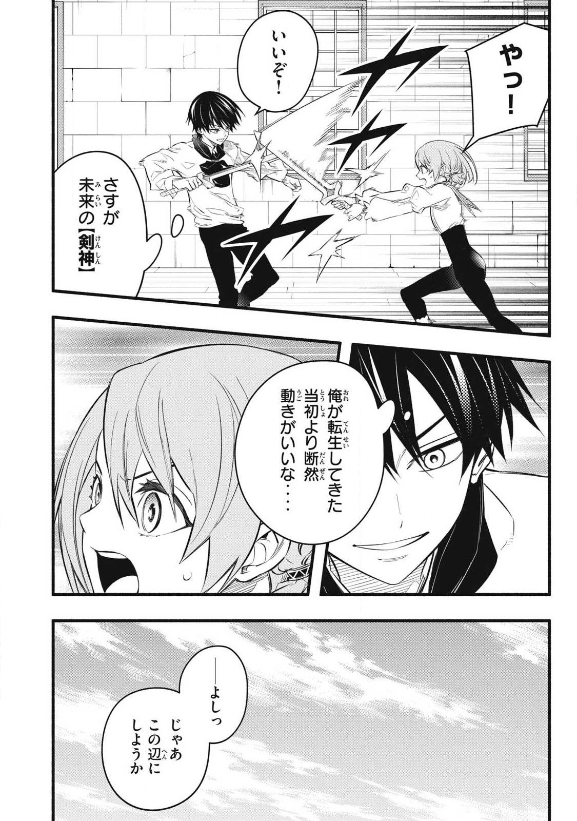 Game Chuuban de Shinu Akuyaku Kizoku ni Tensei Shita node, Hazure Skill Tame o Kushi Shite Saikyou o Mezashite Mita Chap 32 - Next Chap 33