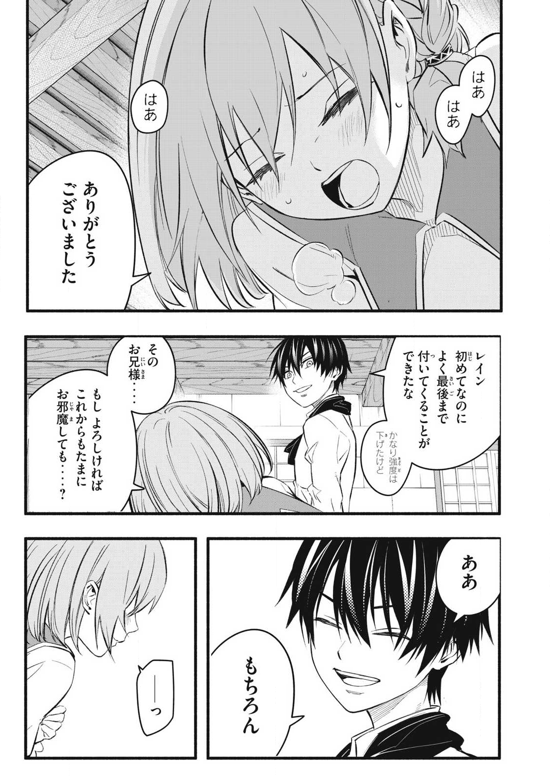 Game Chuuban de Shinu Akuyaku Kizoku ni Tensei Shita node, Hazure Skill Tame o Kushi Shite Saikyou o Mezashite Mita Chap 32 - Next Chap 33