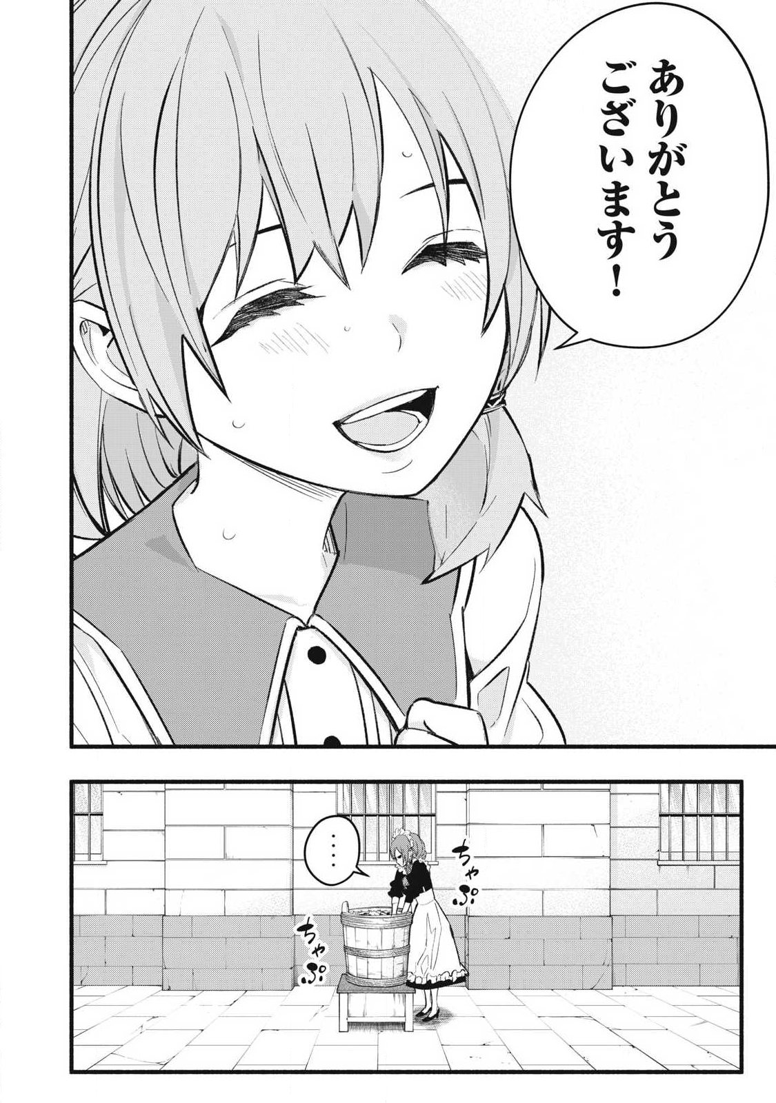 Game Chuuban de Shinu Akuyaku Kizoku ni Tensei Shita node, Hazure Skill Tame o Kushi Shite Saikyou o Mezashite Mita Chap 32 - Next Chap 33