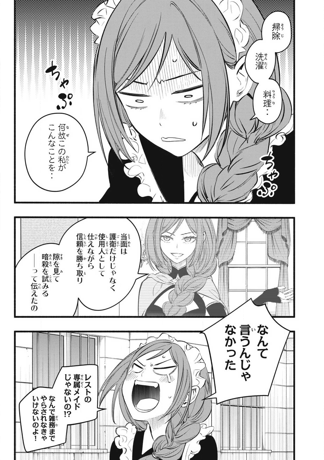 Game Chuuban de Shinu Akuyaku Kizoku ni Tensei Shita node, Hazure Skill Tame o Kushi Shite Saikyou o Mezashite Mita Chap 32 - Next Chap 33