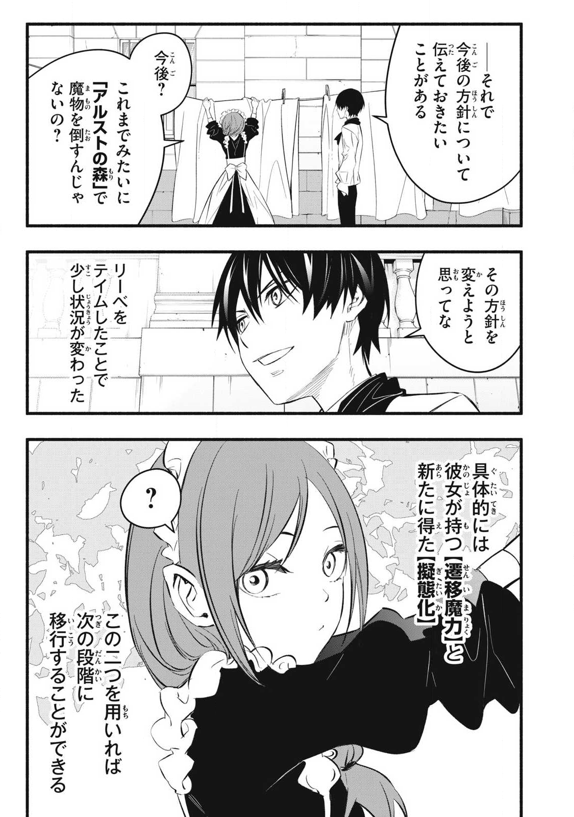 Game Chuuban de Shinu Akuyaku Kizoku ni Tensei Shita node, Hazure Skill Tame o Kushi Shite Saikyou o Mezashite Mita Chap 32 - Next Chap 33