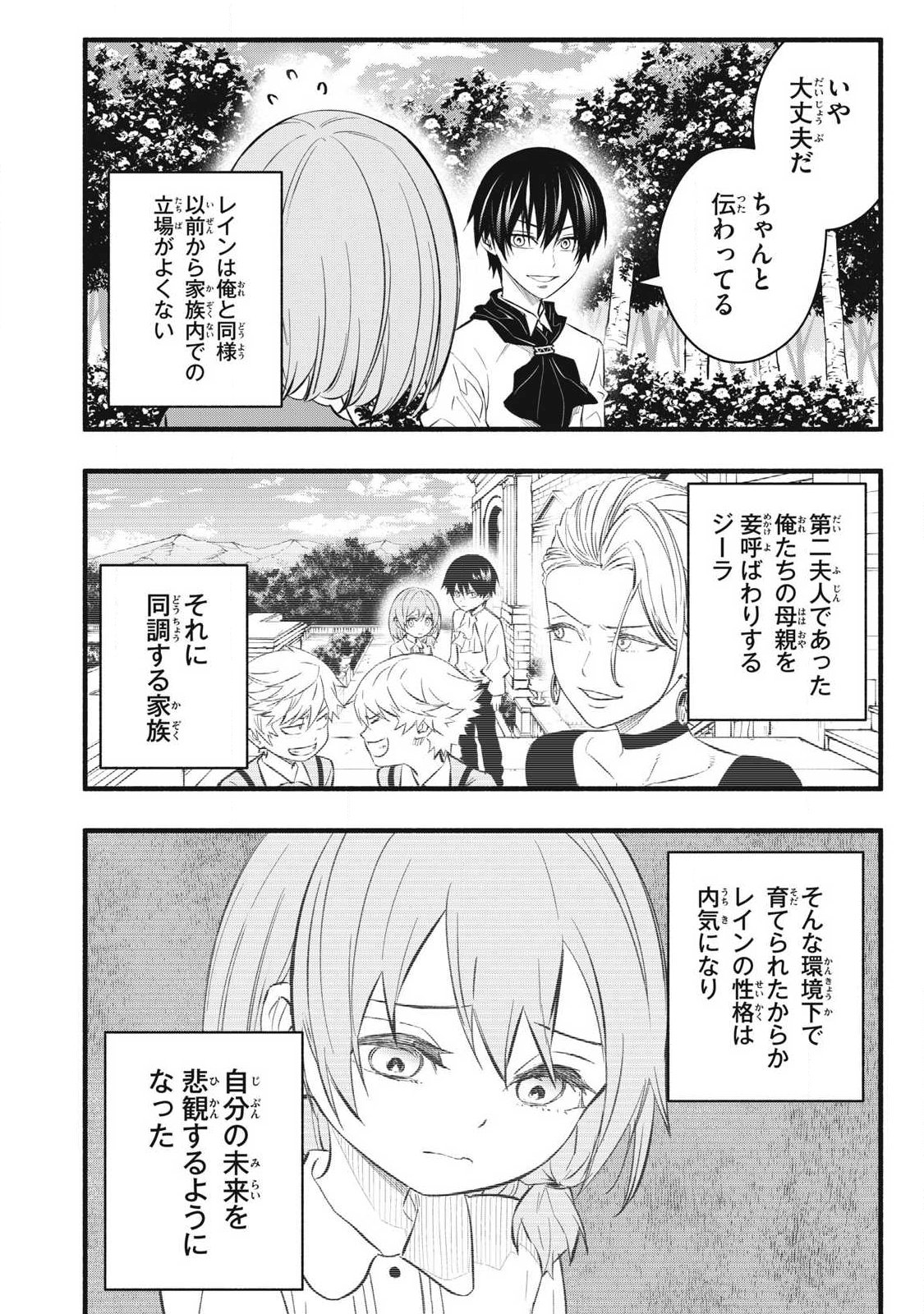 Game Chuuban de Shinu Akuyaku Kizoku ni Tensei Shita node, Hazure Skill Tame o Kushi Shite Saikyou o Mezashite Mita Chap 32 - Next Chap 33