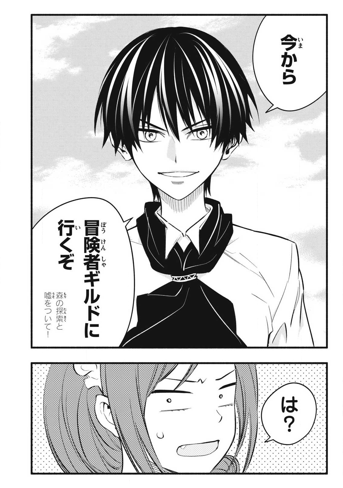 Game Chuuban de Shinu Akuyaku Kizoku ni Tensei Shita node, Hazure Skill Tame o Kushi Shite Saikyou o Mezashite Mita Chap 32 - Next Chap 33