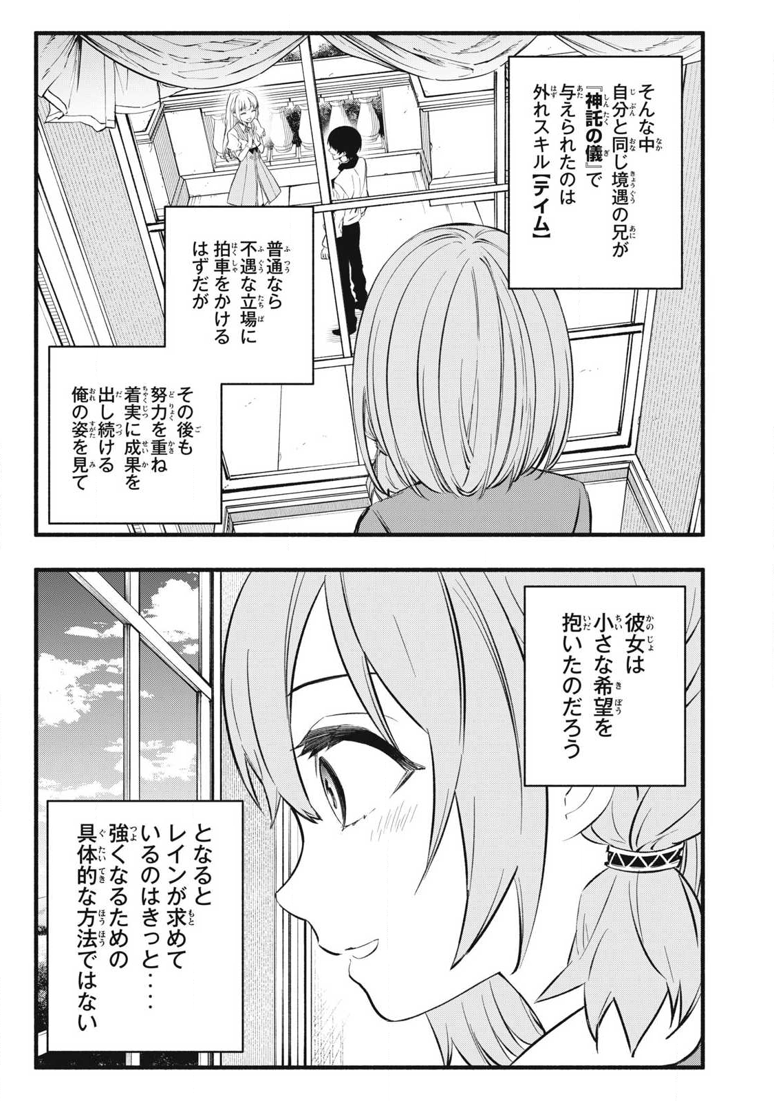 Game Chuuban de Shinu Akuyaku Kizoku ni Tensei Shita node, Hazure Skill Tame o Kushi Shite Saikyou o Mezashite Mita Chap 32 - Next Chap 33