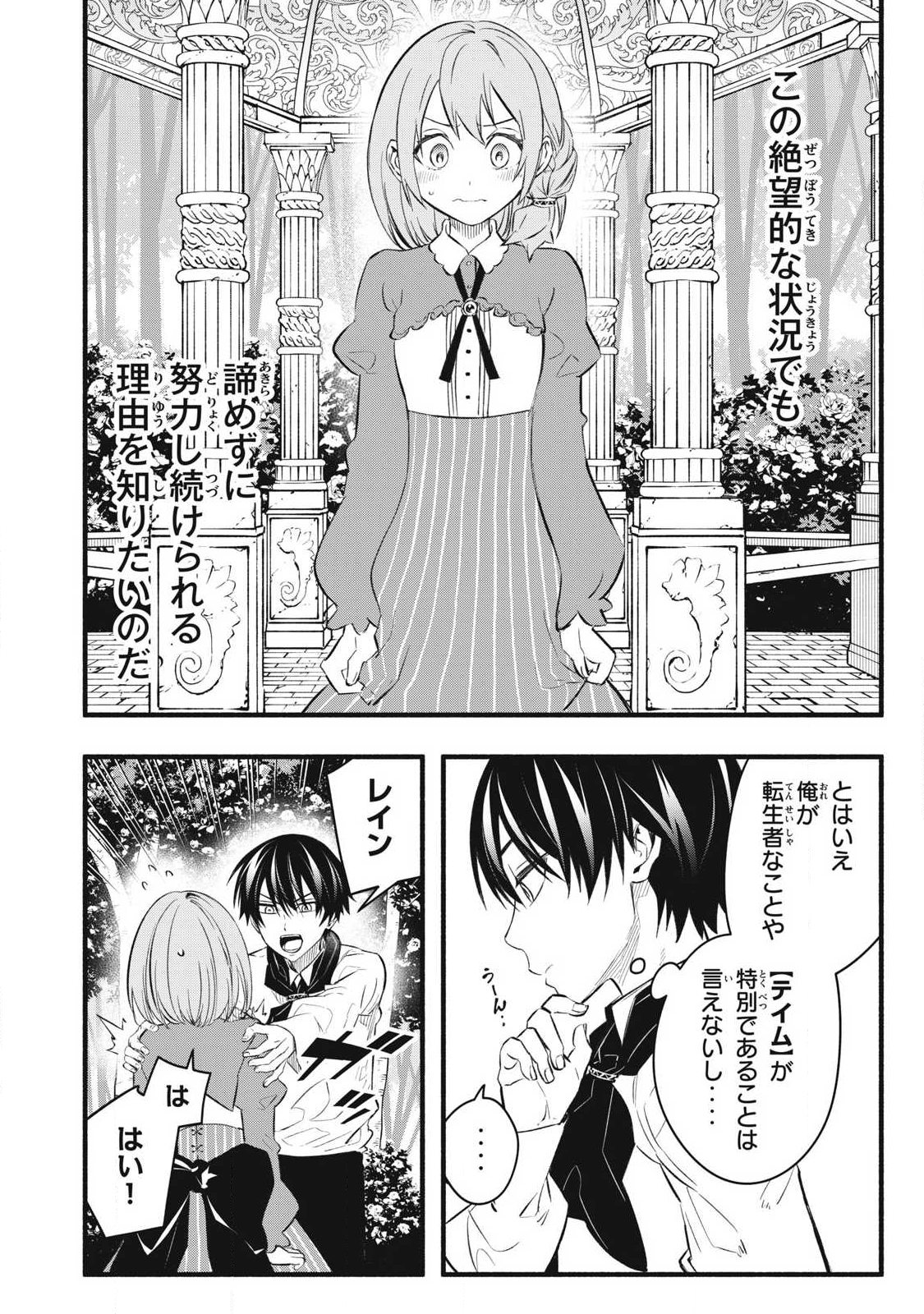 Game Chuuban de Shinu Akuyaku Kizoku ni Tensei Shita node, Hazure Skill Tame o Kushi Shite Saikyou o Mezashite Mita Chap 32 - Next Chap 33