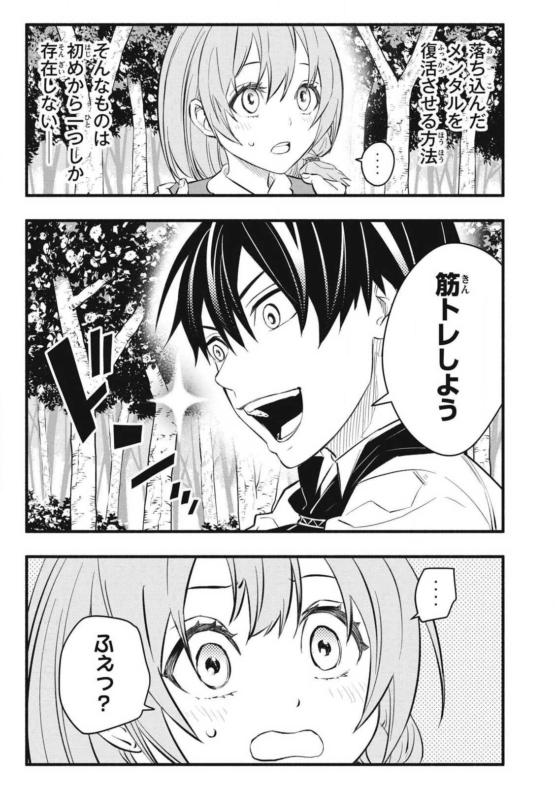 Game Chuuban de Shinu Akuyaku Kizoku ni Tensei Shita node, Hazure Skill Tame o Kushi Shite Saikyou o Mezashite Mita Chap 32 - Next Chap 33